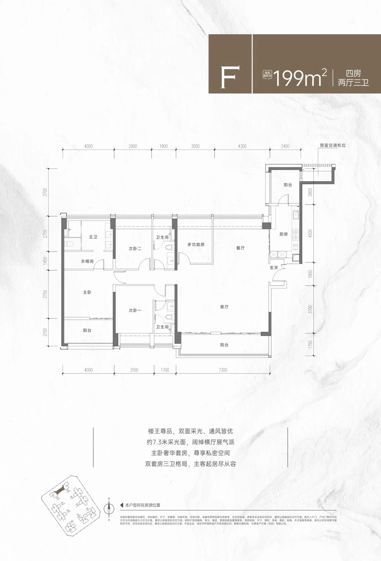 199平四房两厅三卫