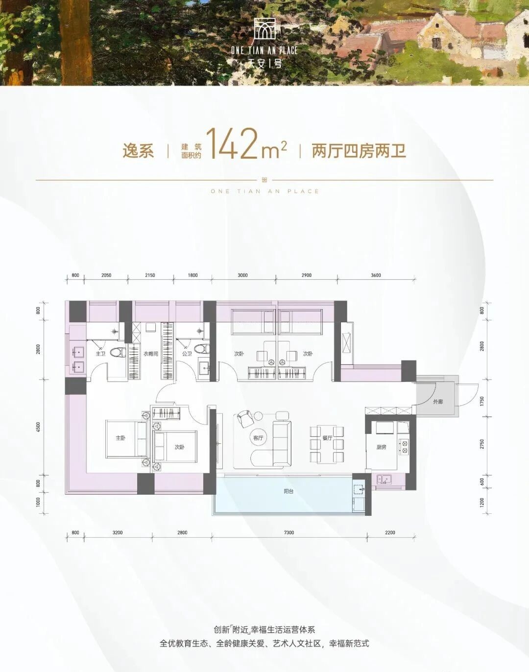 142平四房两厅两卫