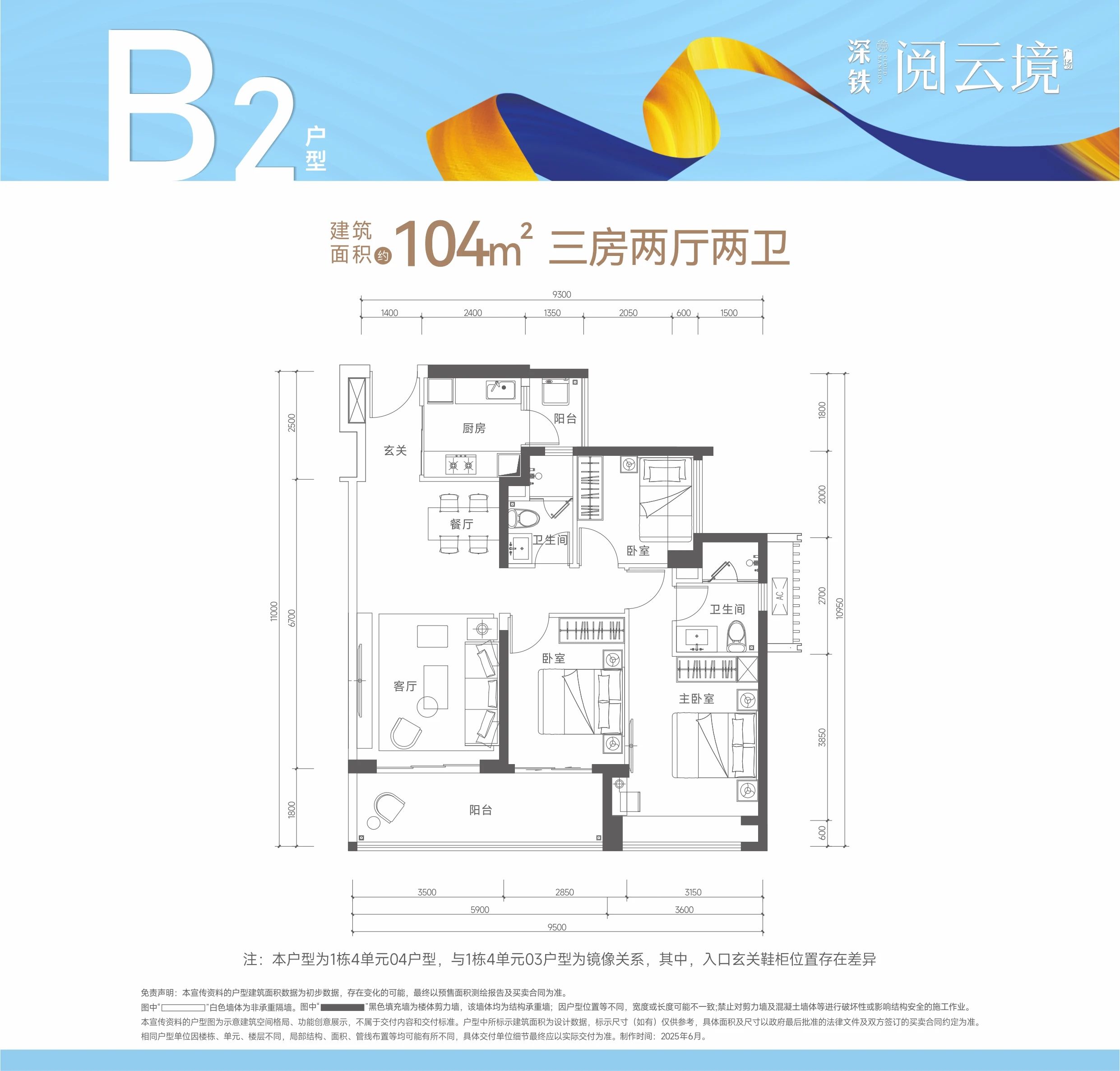 104平三房两厅两卫