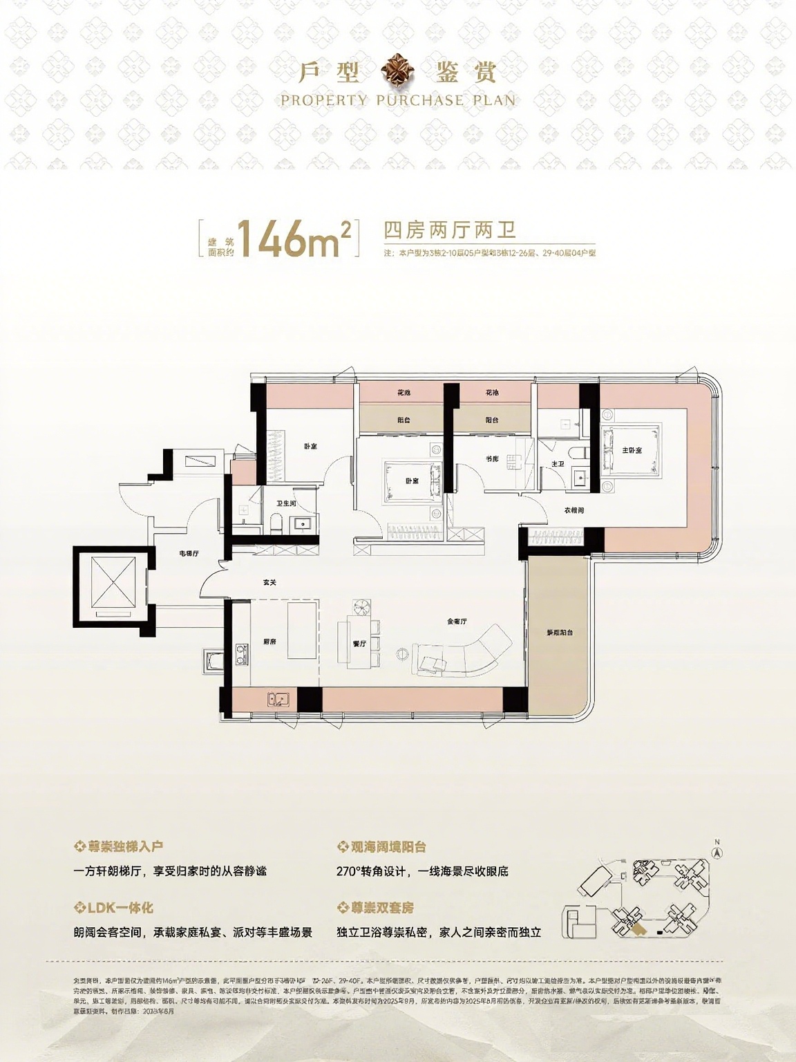 146平四房两厅两卫