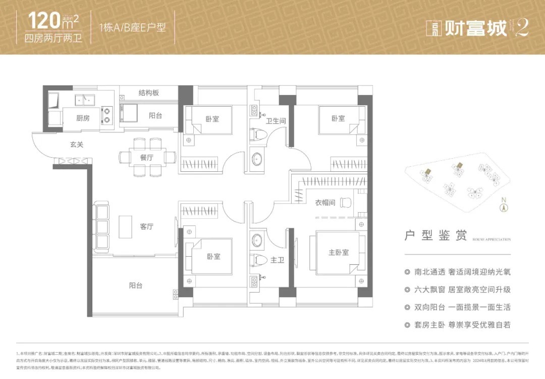 120平四房两厅两卫