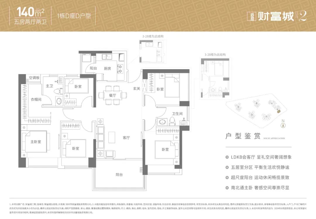 140平五房两厅两卫