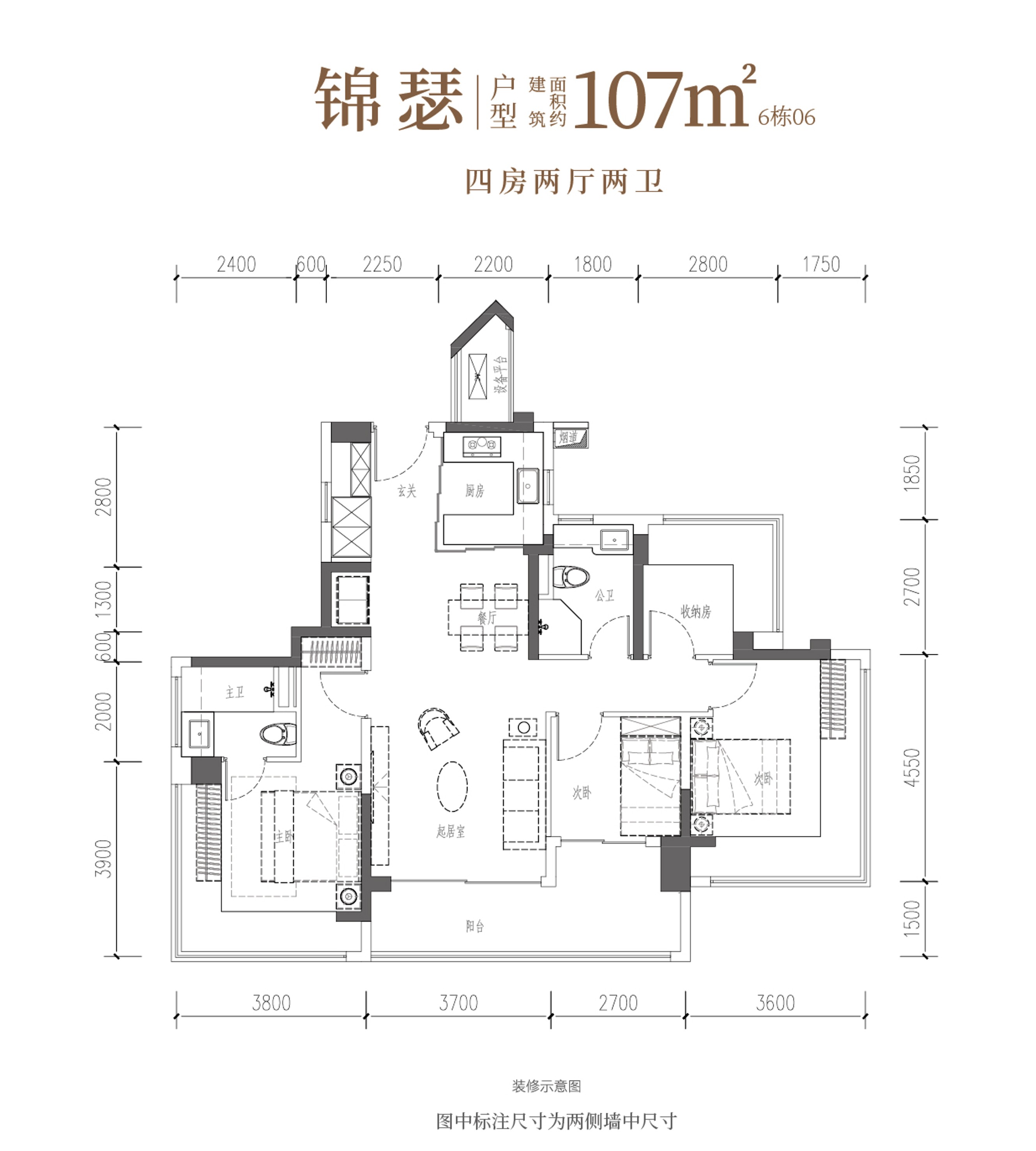 107平四房两厅两卫
