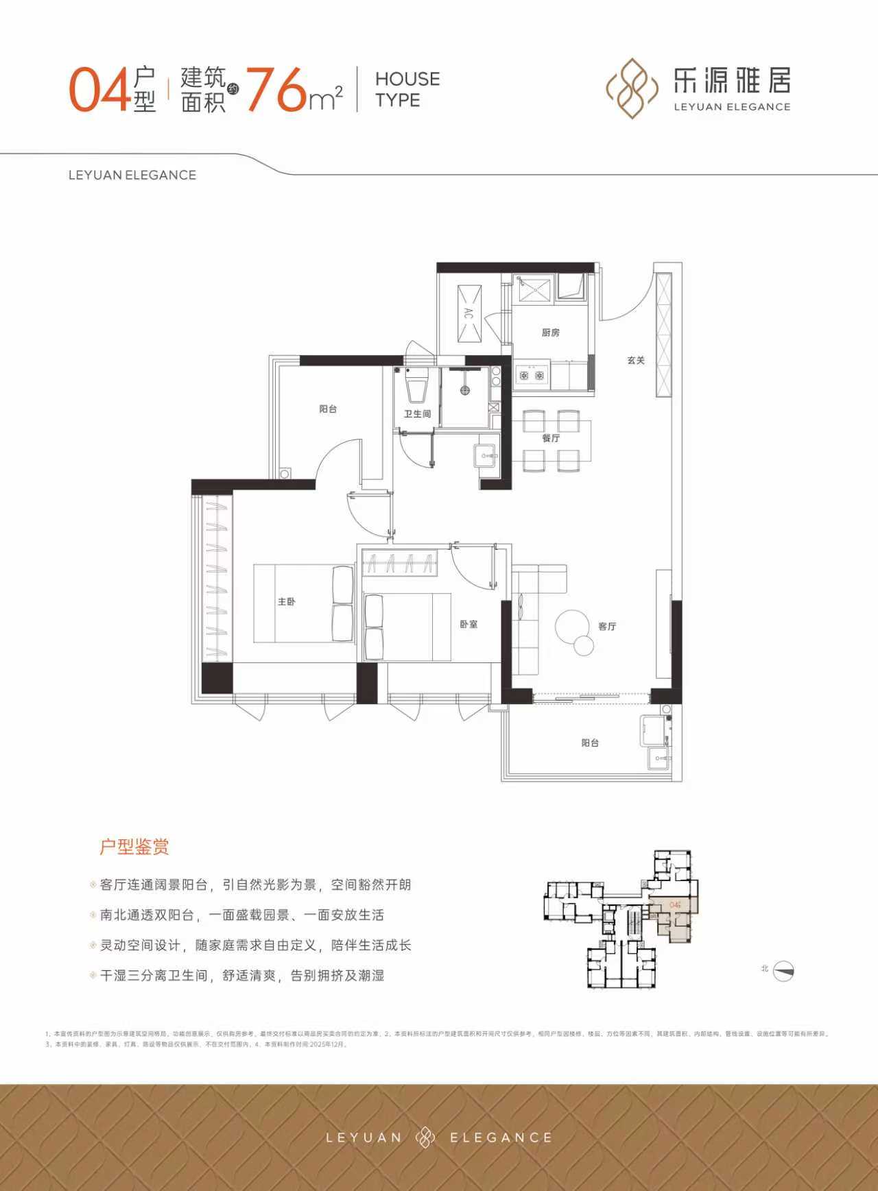 76平三房两厅一卫