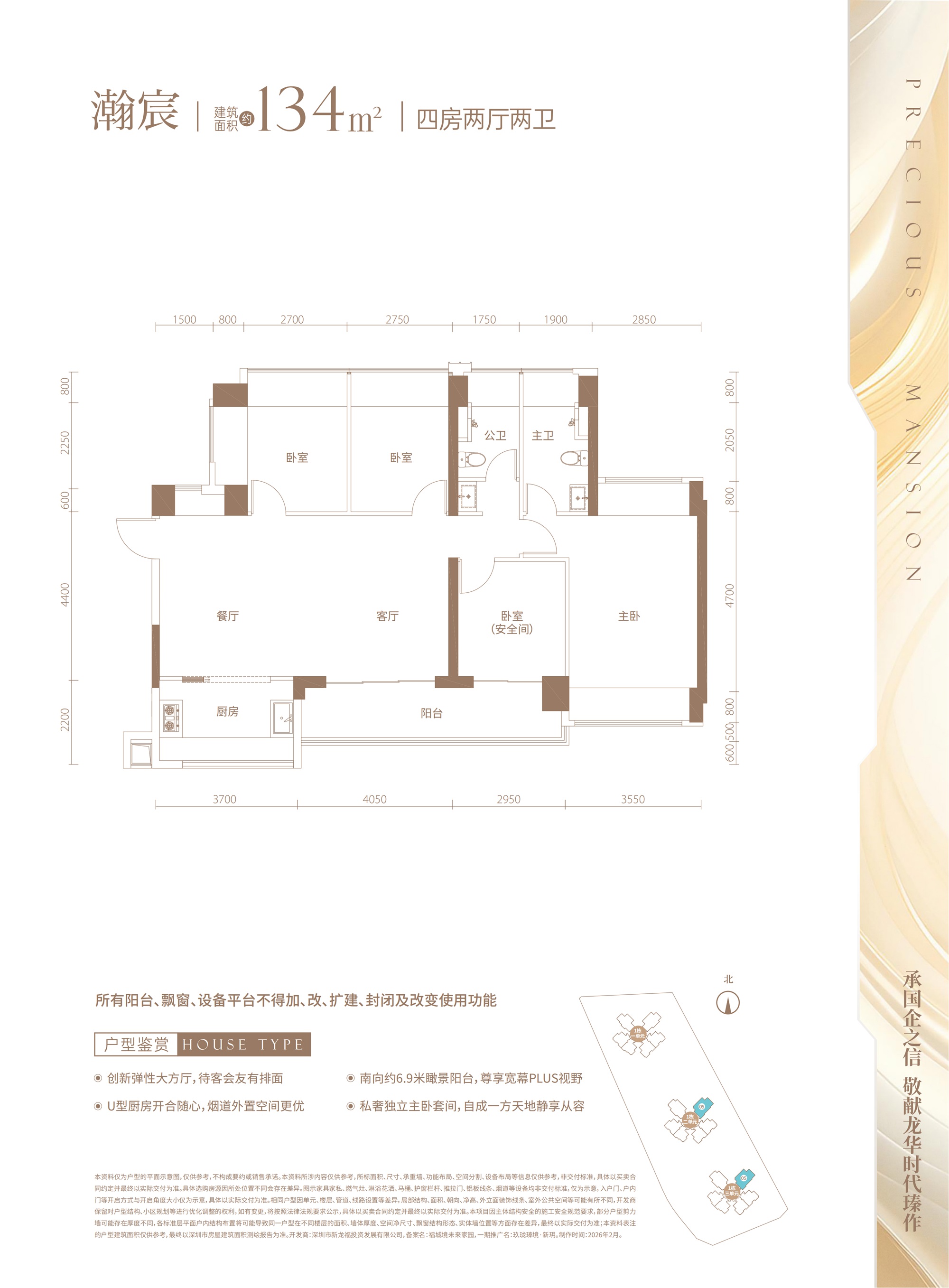 134平四房两厅两卫