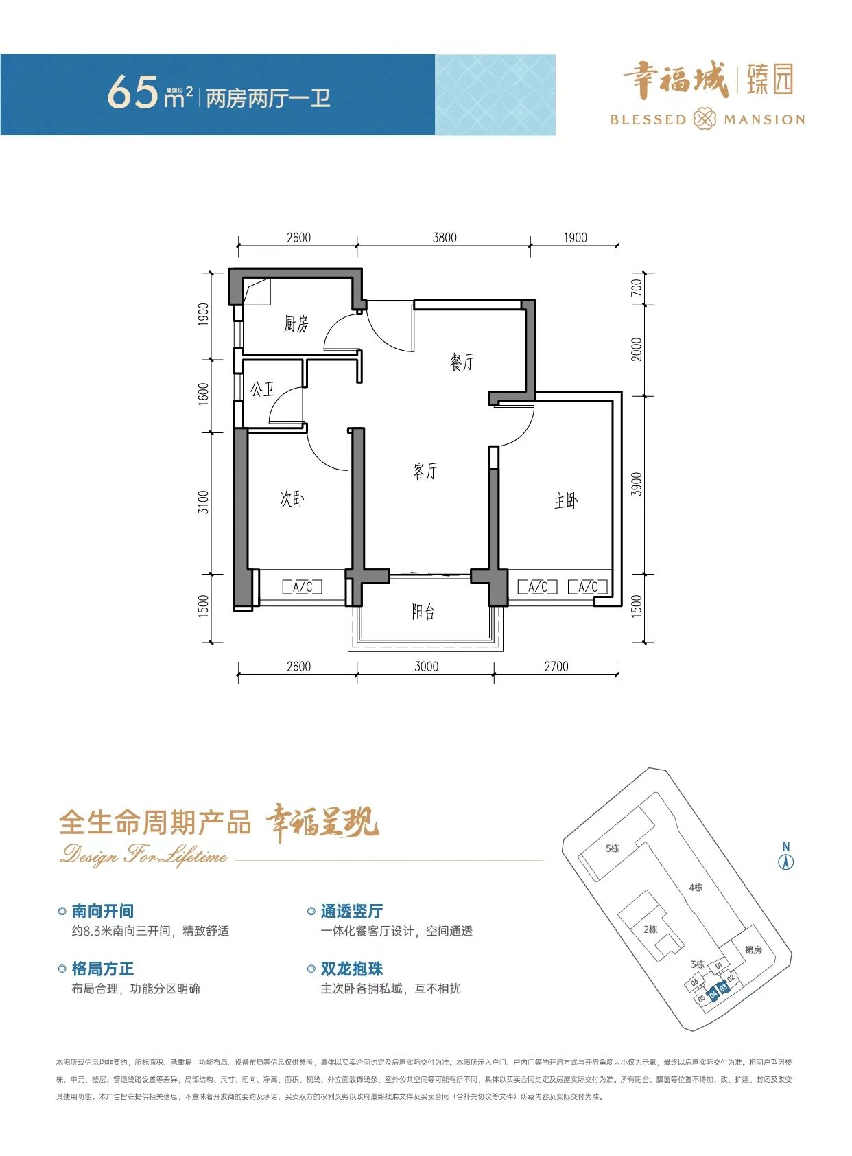 65平两房两厅一卫