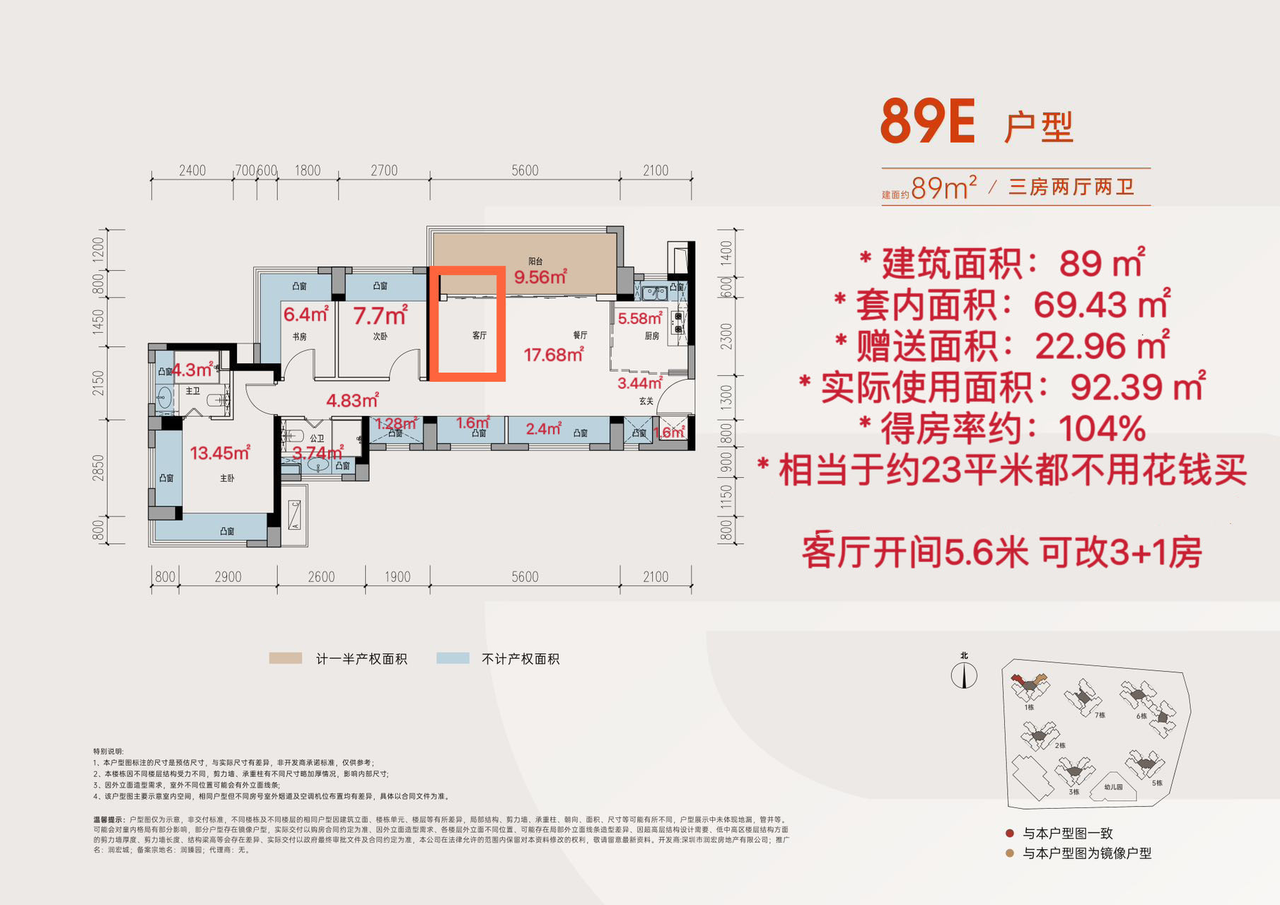 89平三房两厅两卫