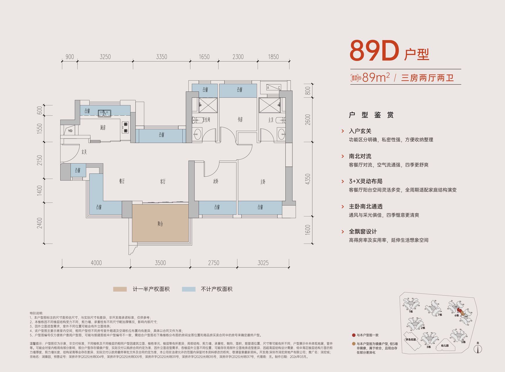 89平三房两厅两卫