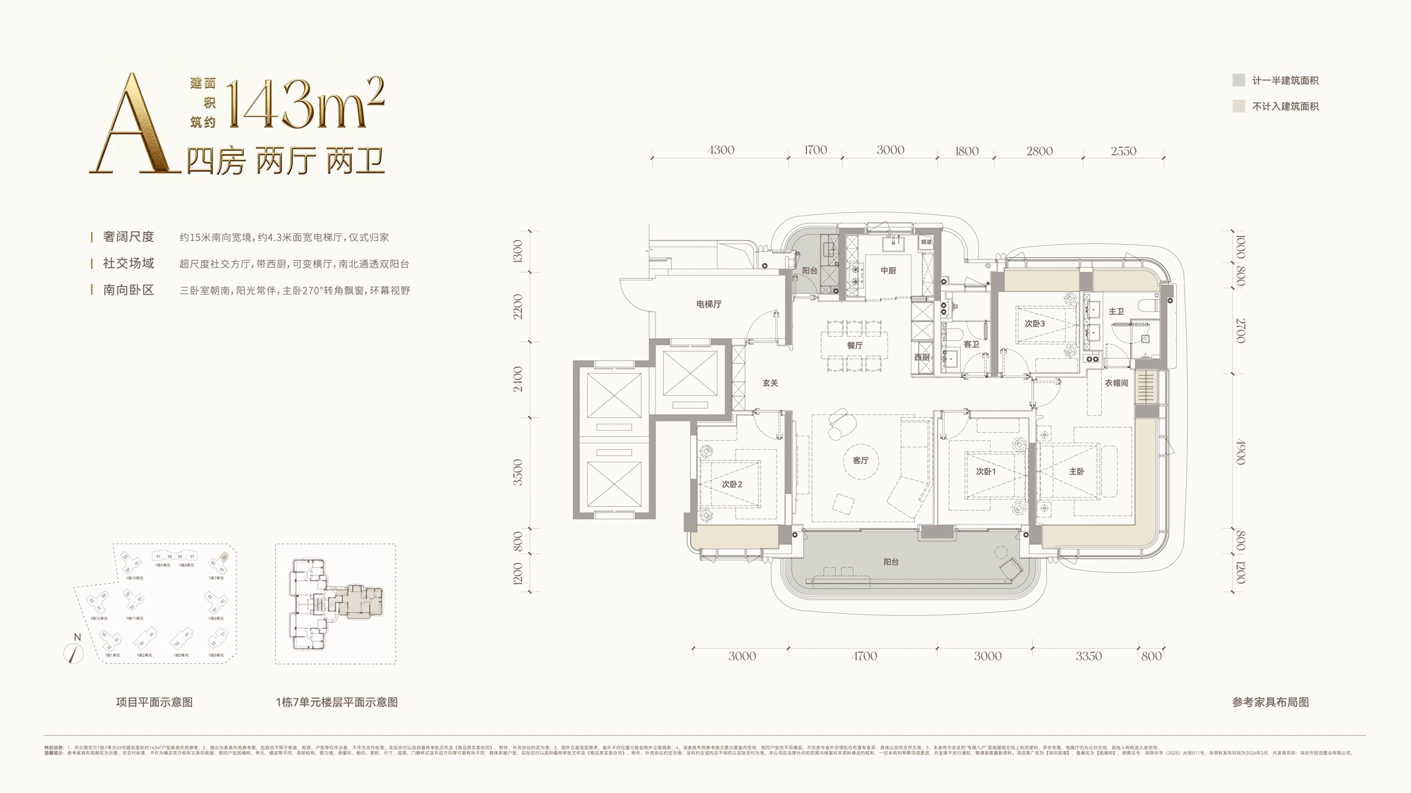 143平四房两厅两卫