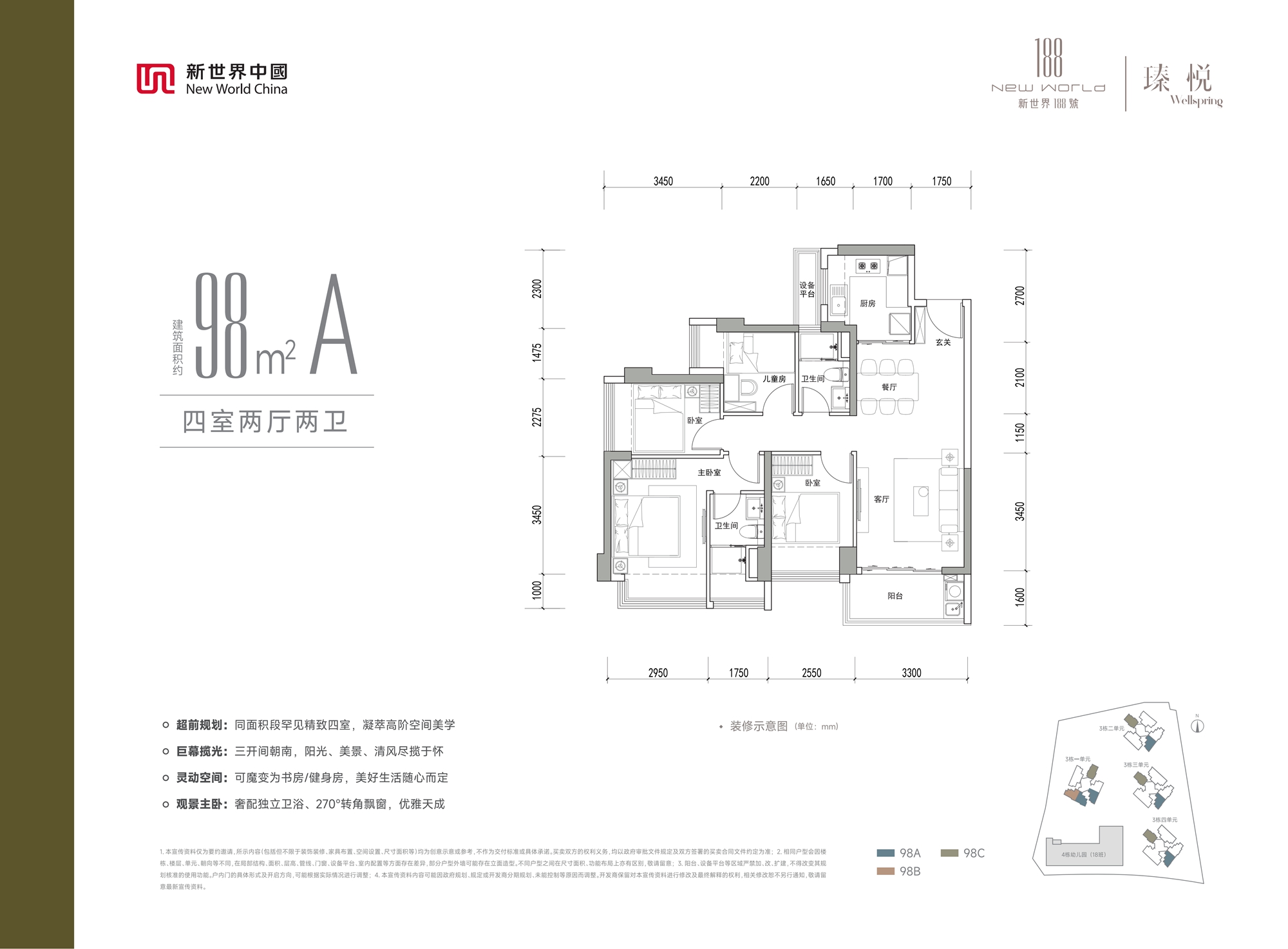 98平四房两厅两卫