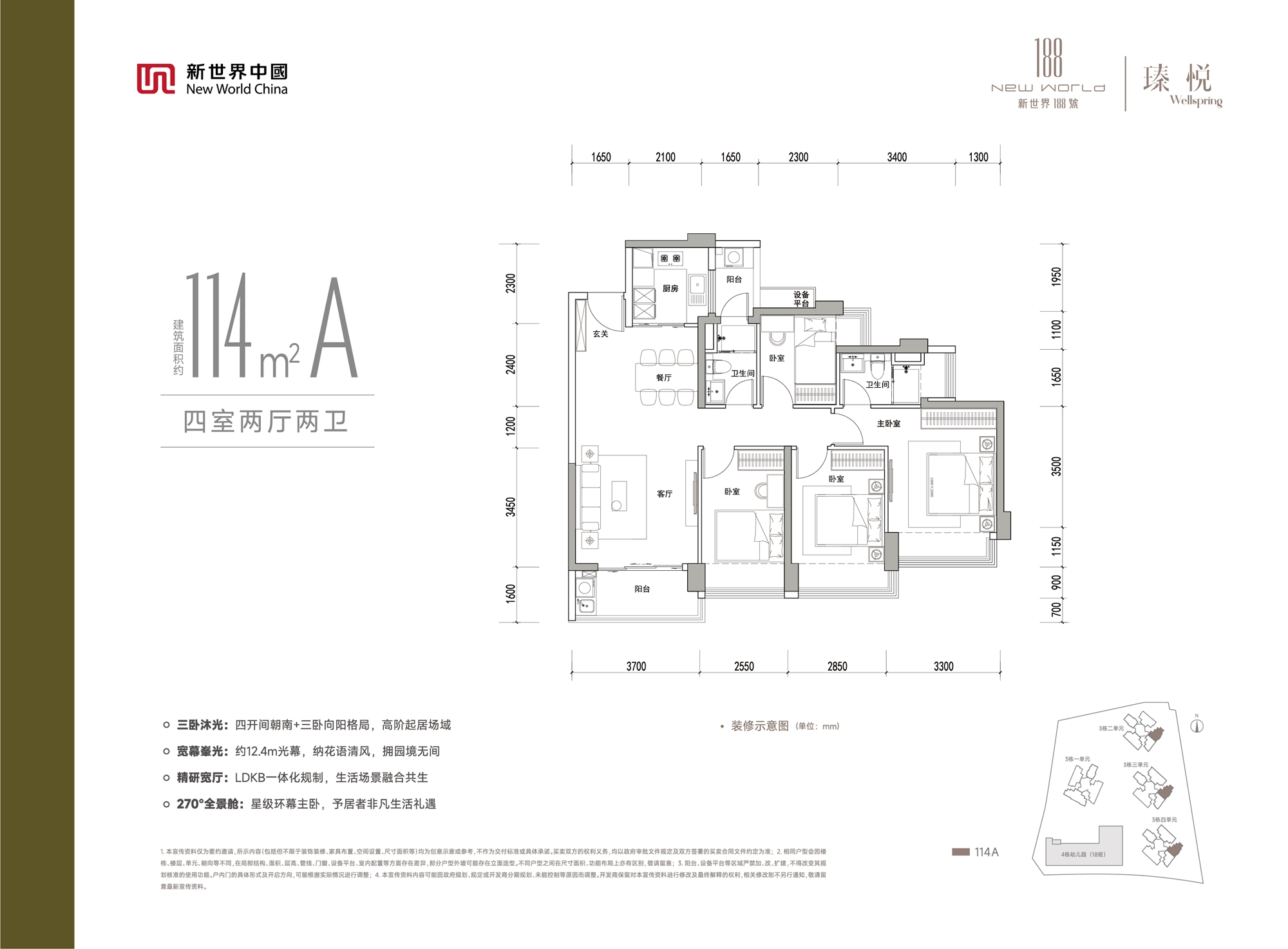 114平四房两厅两卫