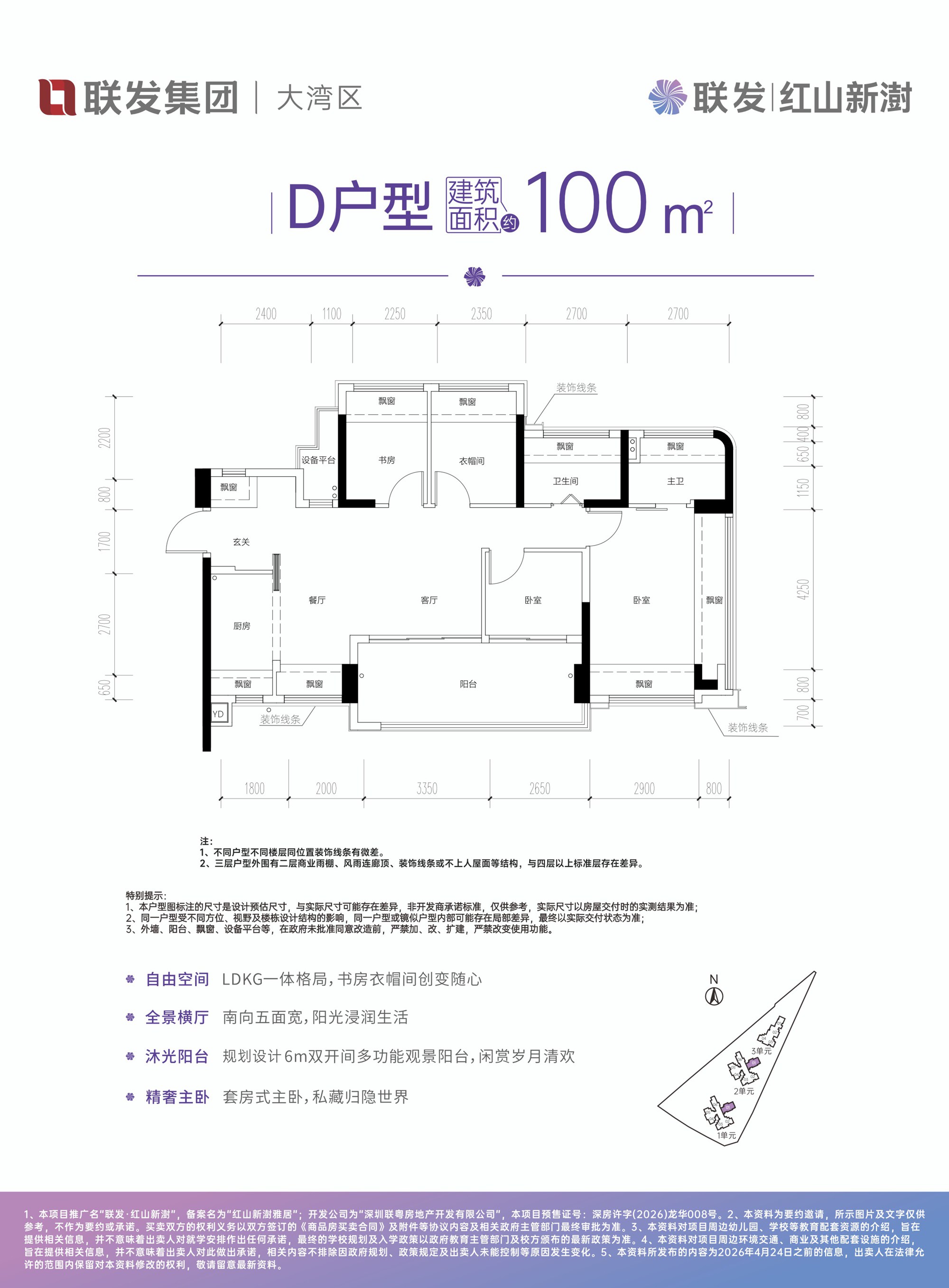 100平四房两厅两卫