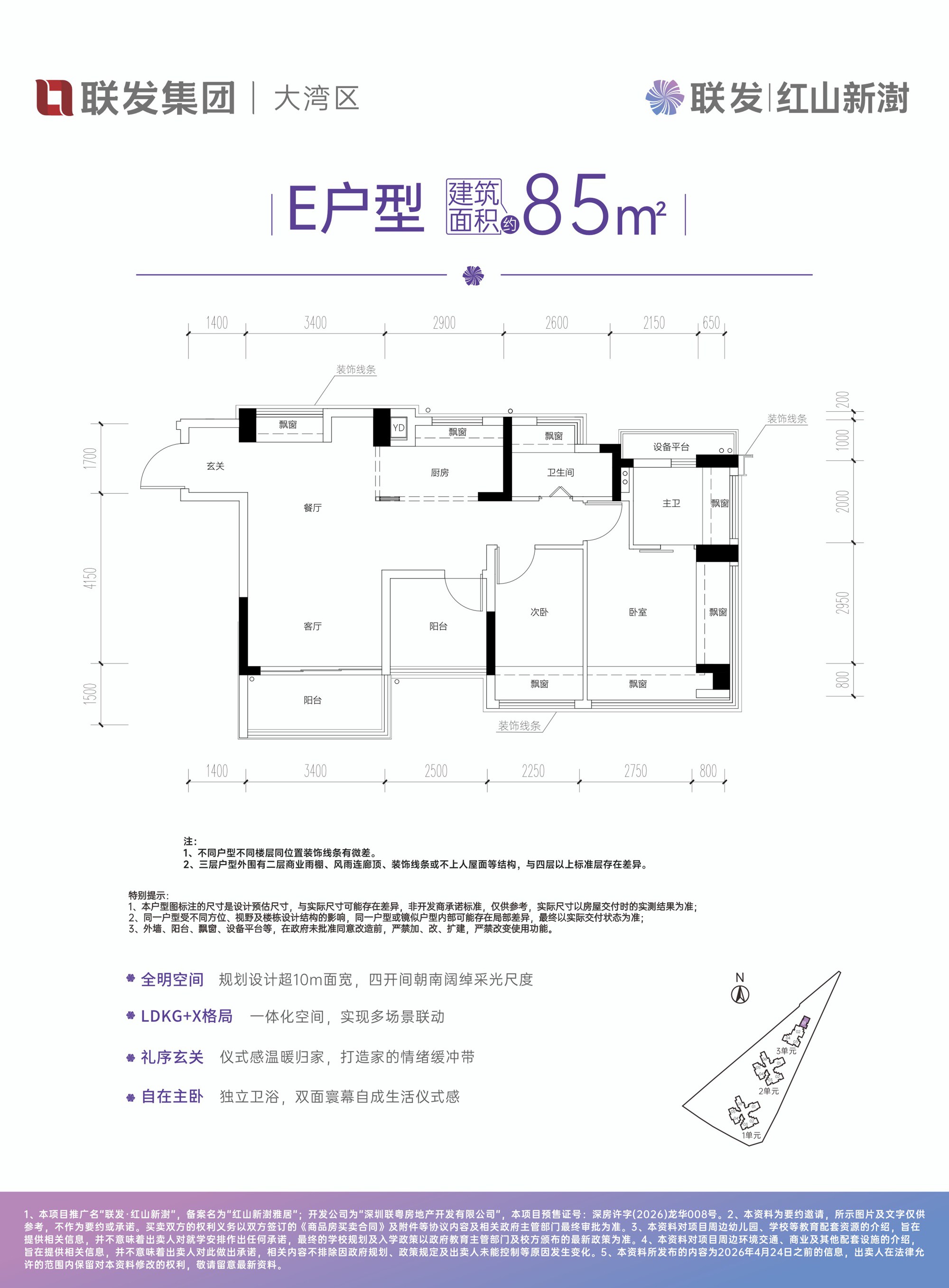 85平三房两厅两卫