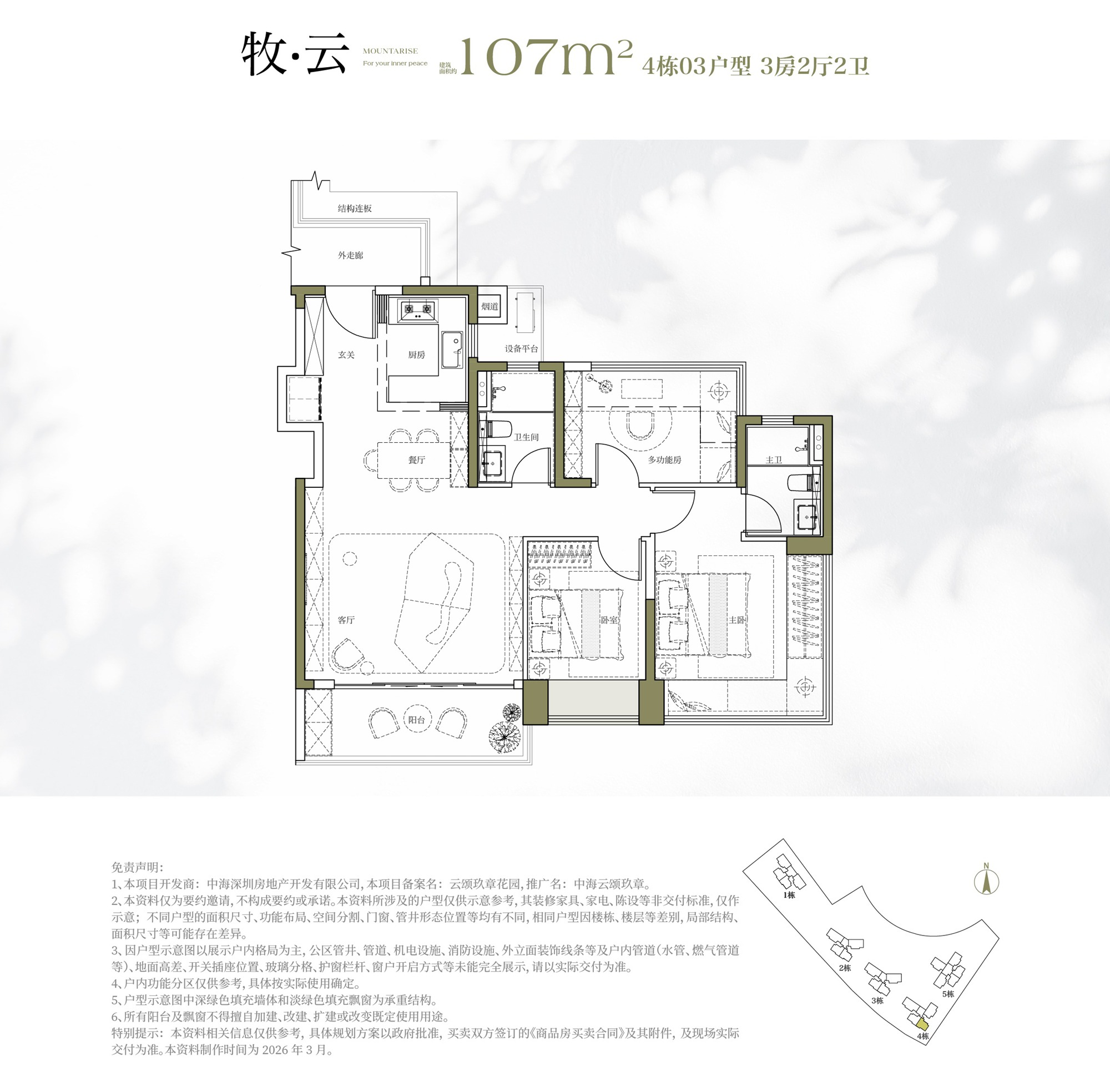 107平三房两厅两卫