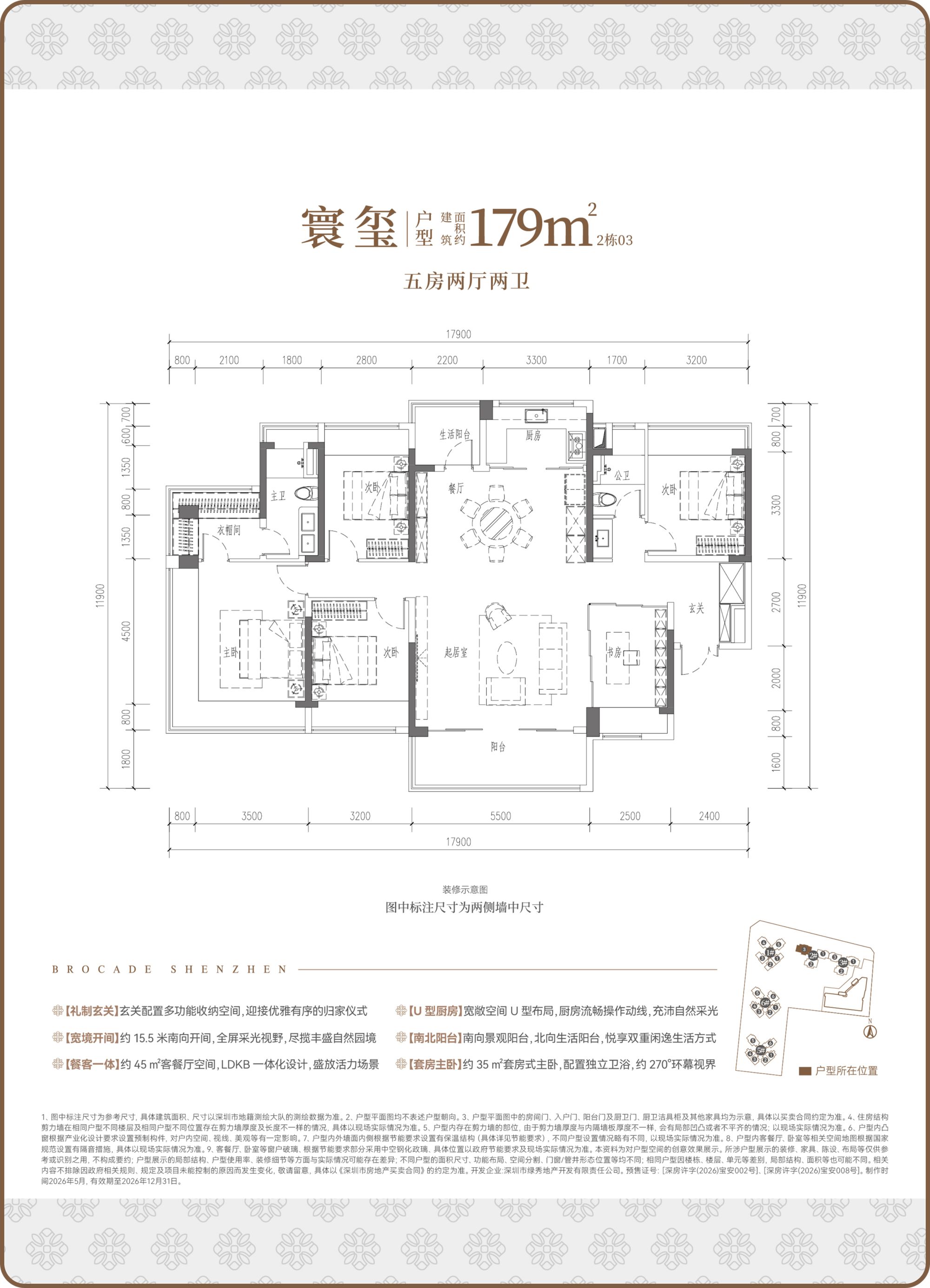 179平五房两厅两卫