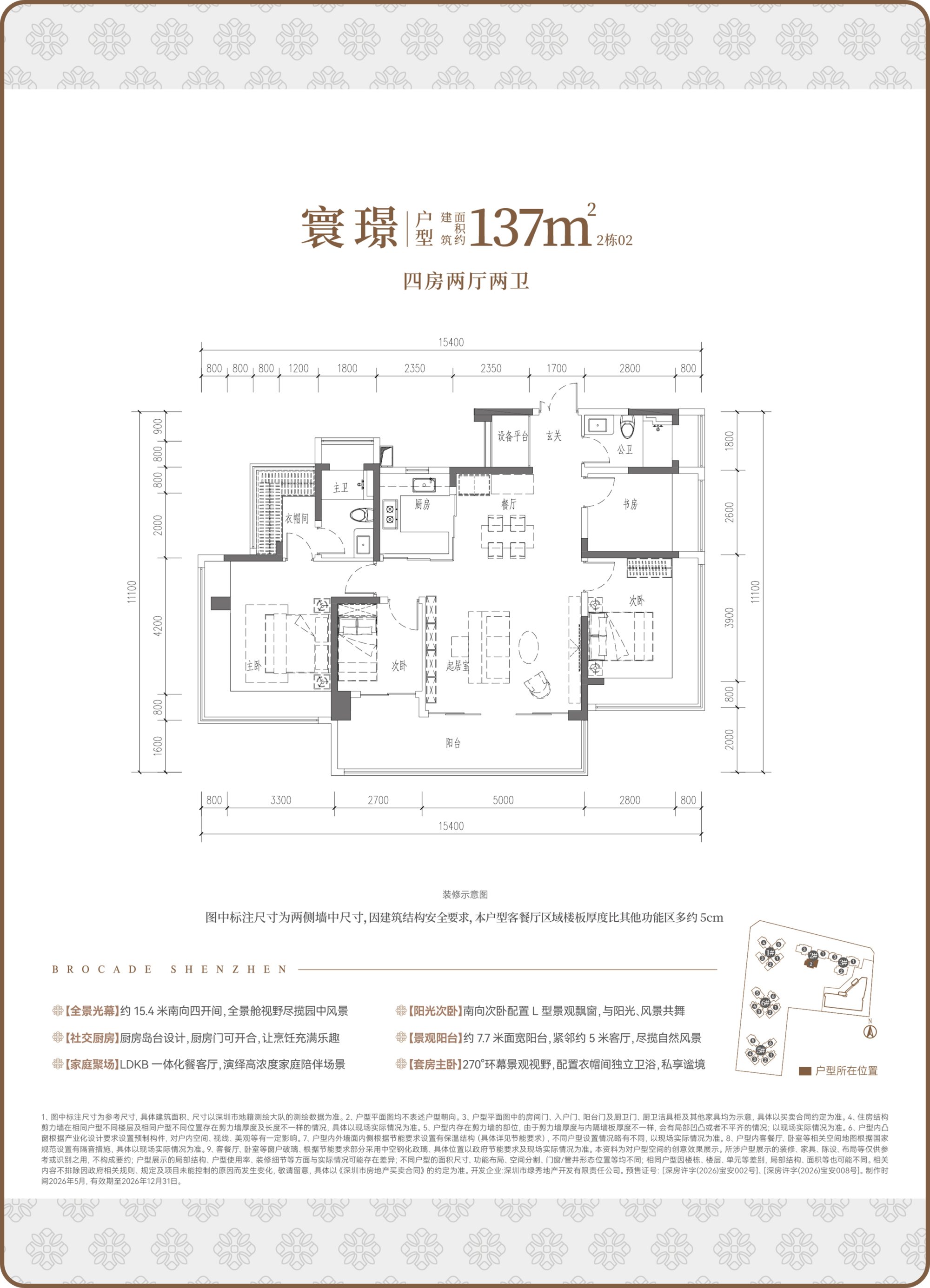 137平四房两厅两卫