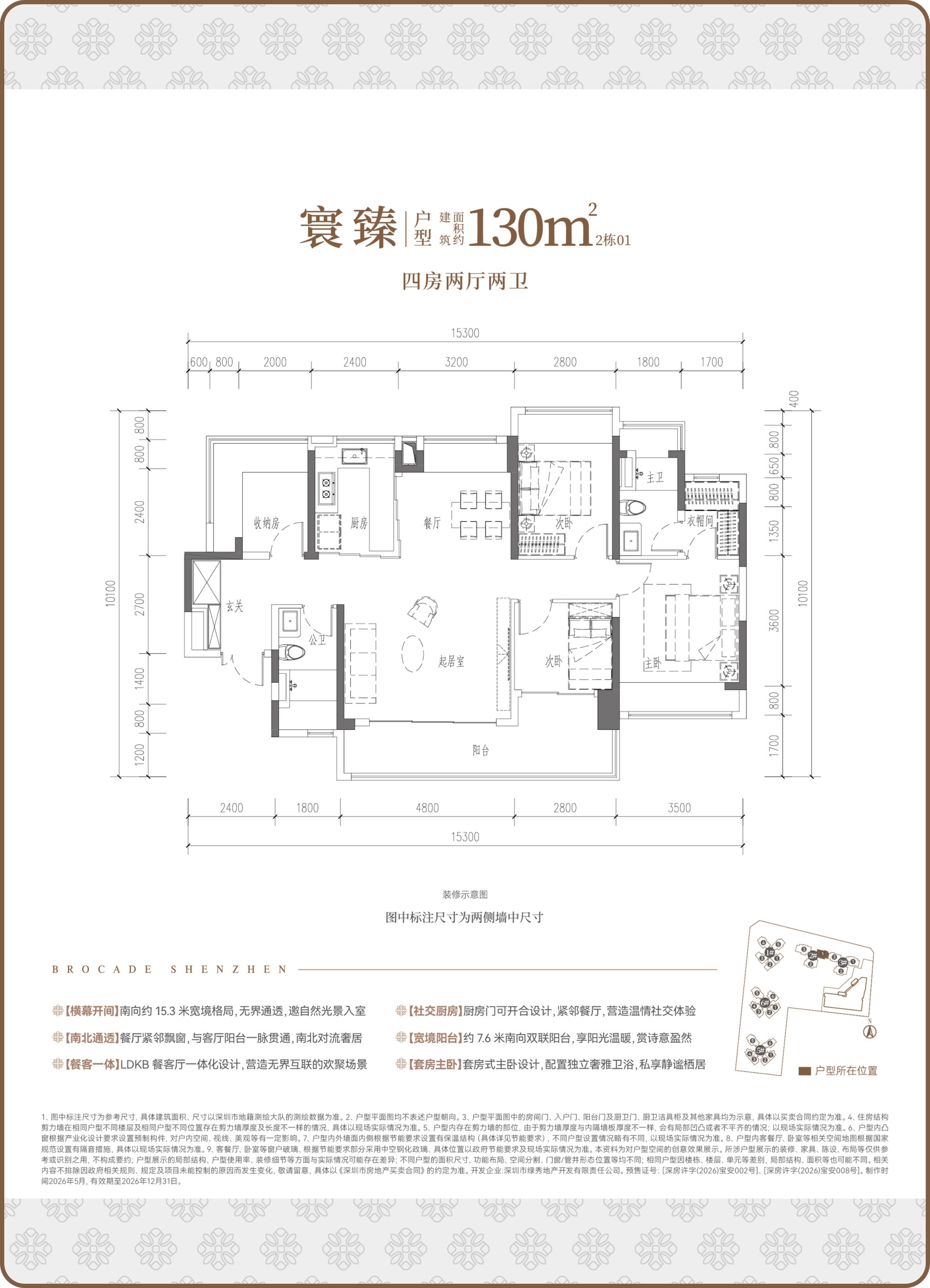 130平四房两厅两卫