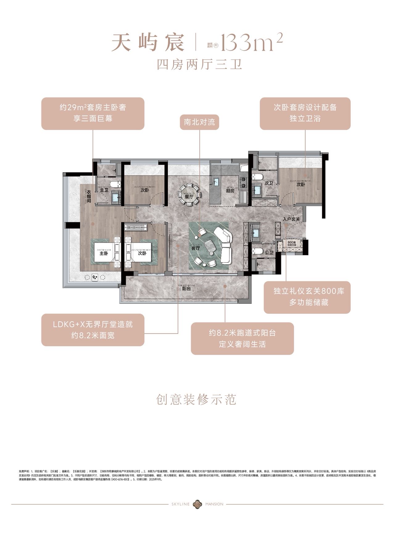 133平四房两厅三卫