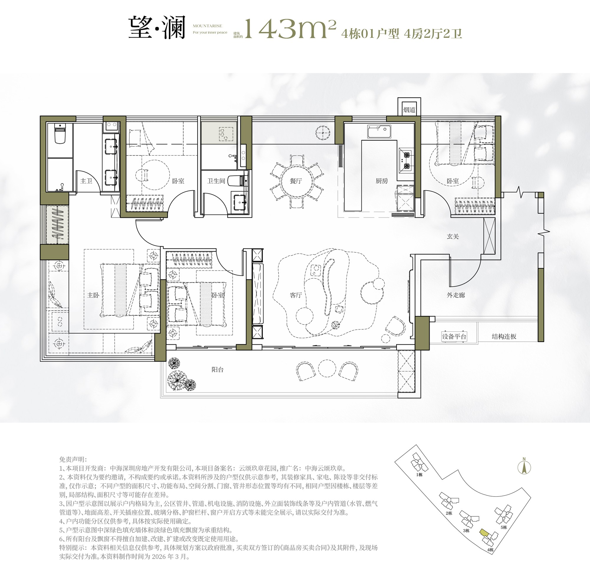 143平四房两厅两卫