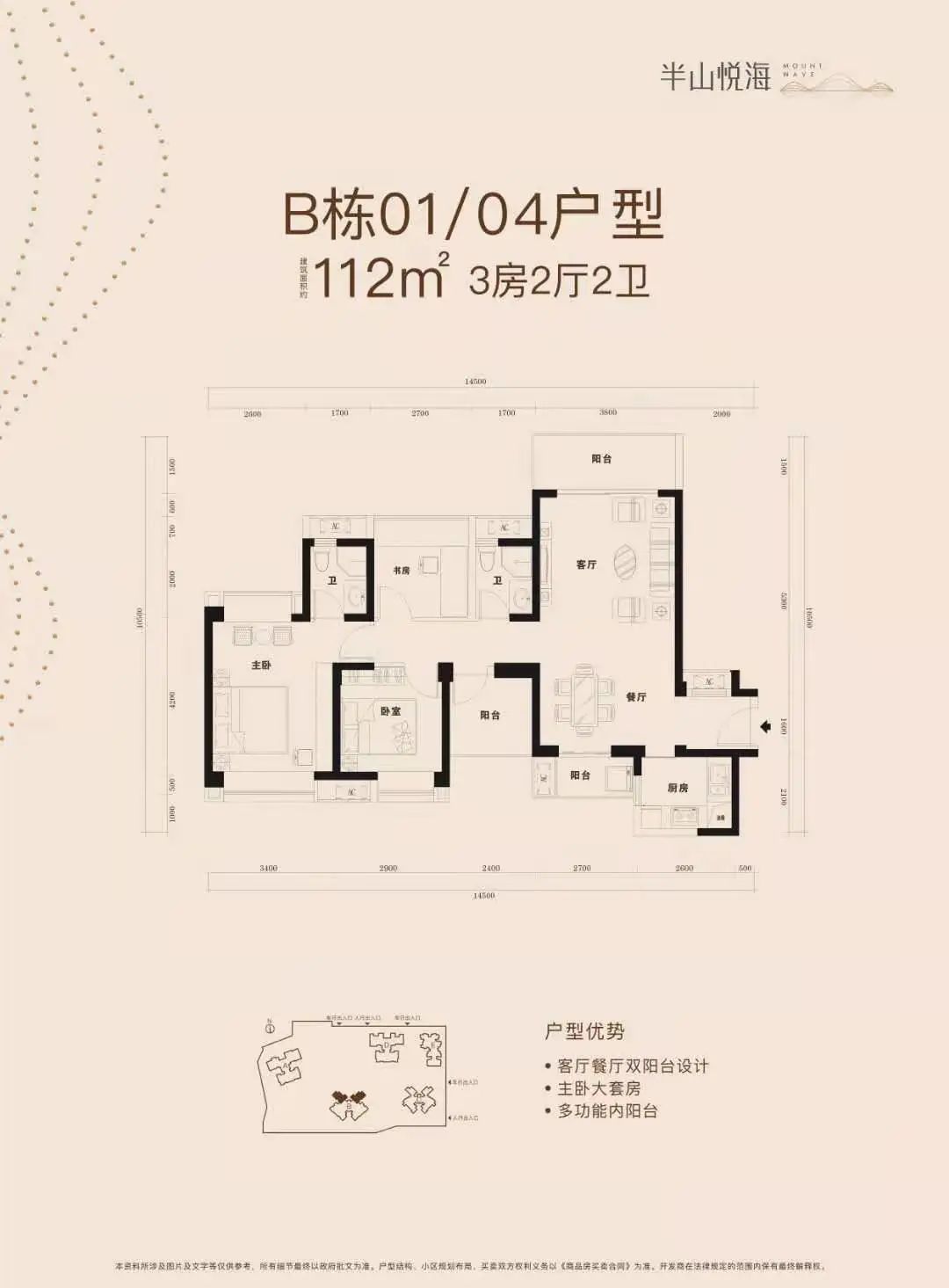 112平三房两厅两卫