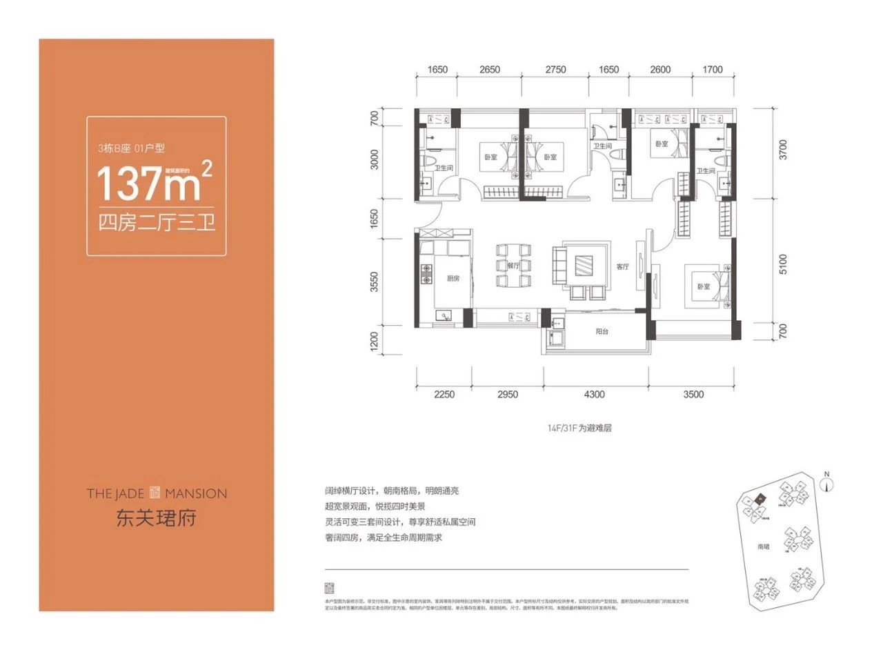 137平四房两厅三卫