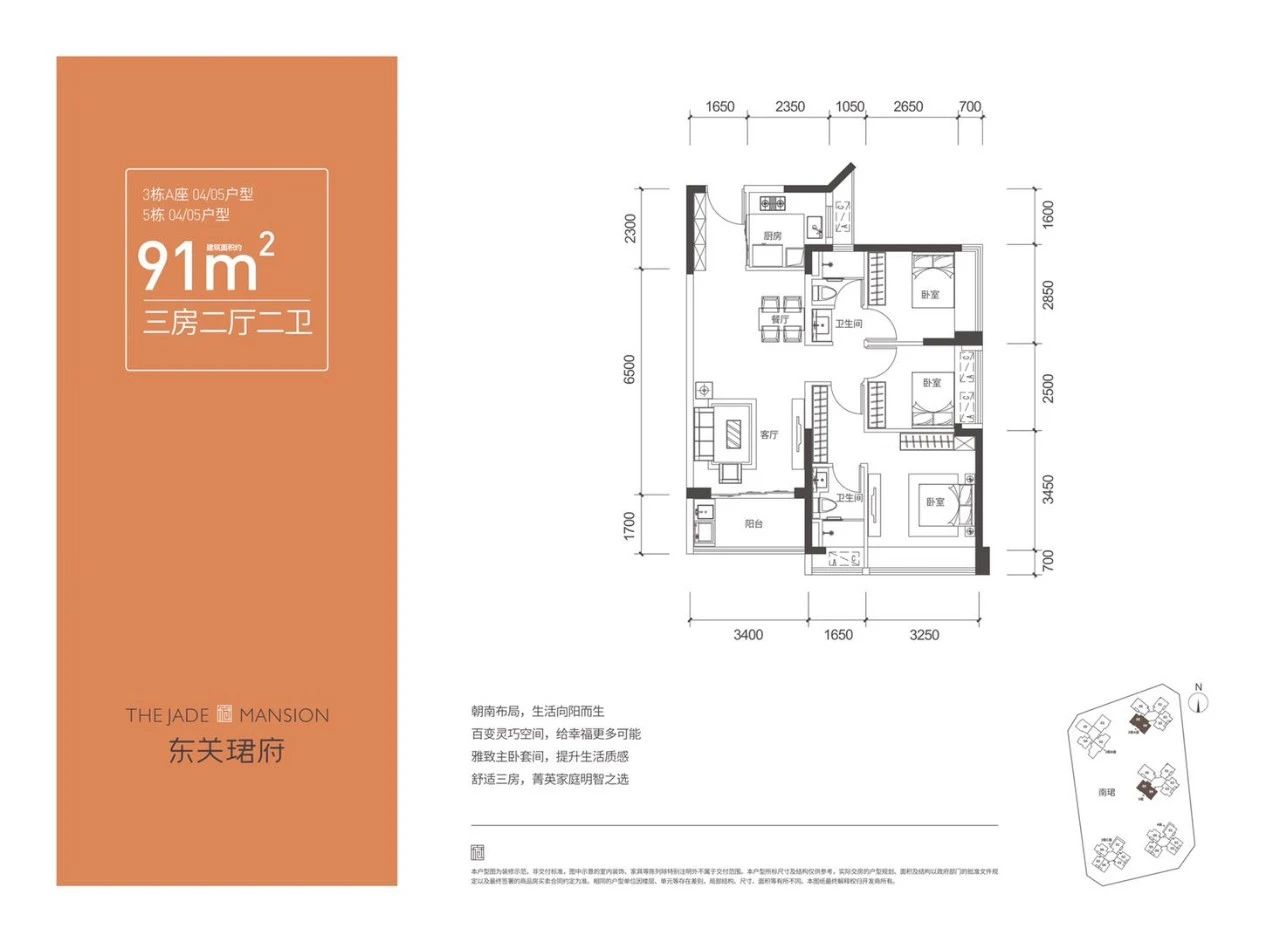 91平三房两厅两卫