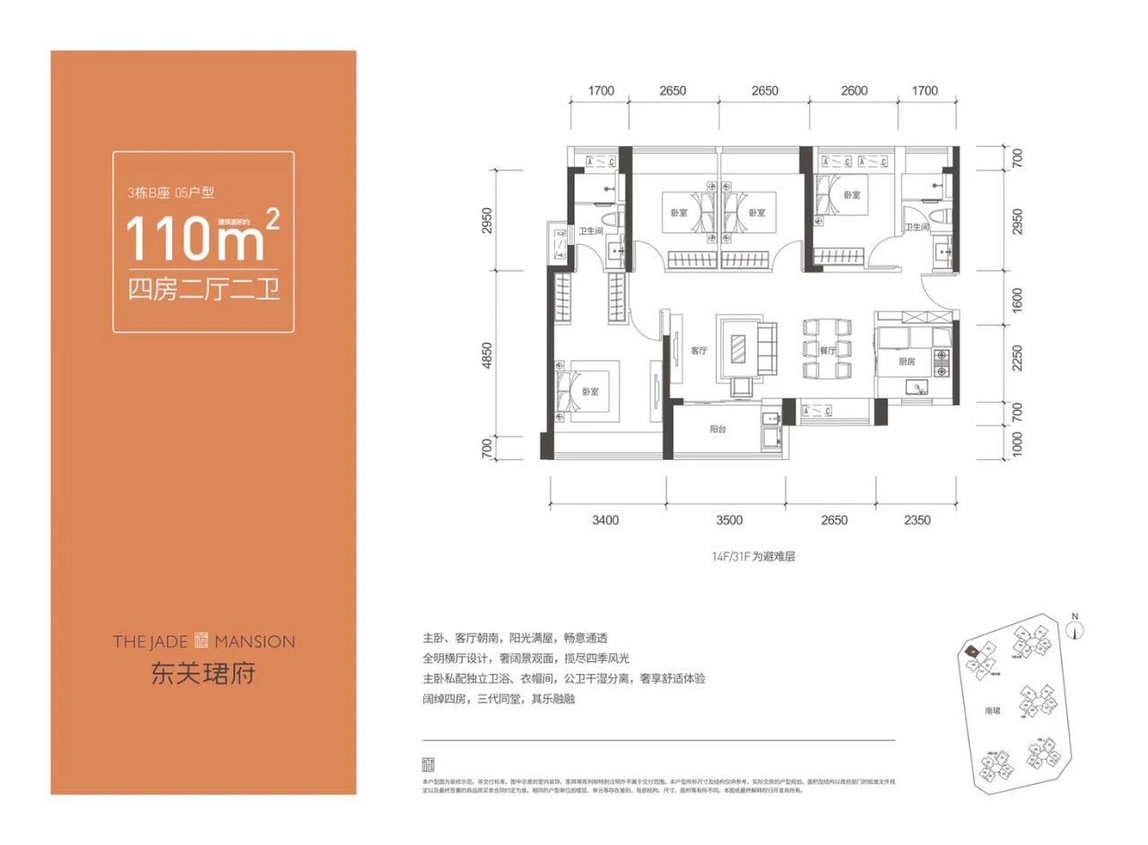 110平四房两厅两卫