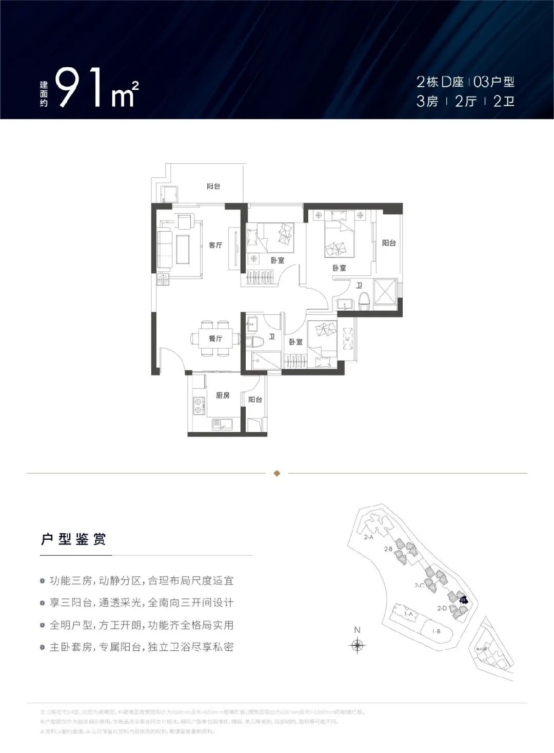 91平三房两厅两卫