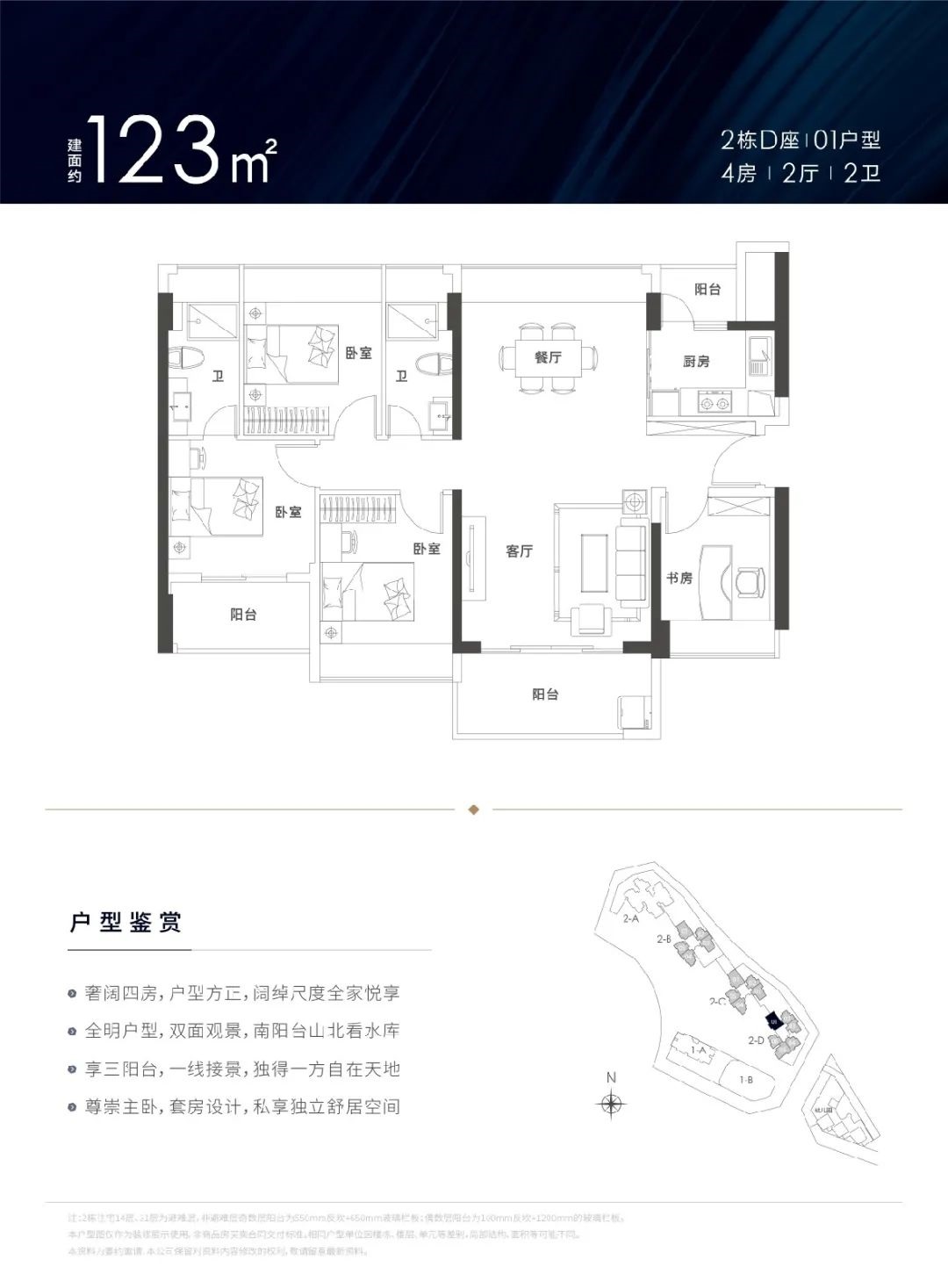 123平四房两厅两卫