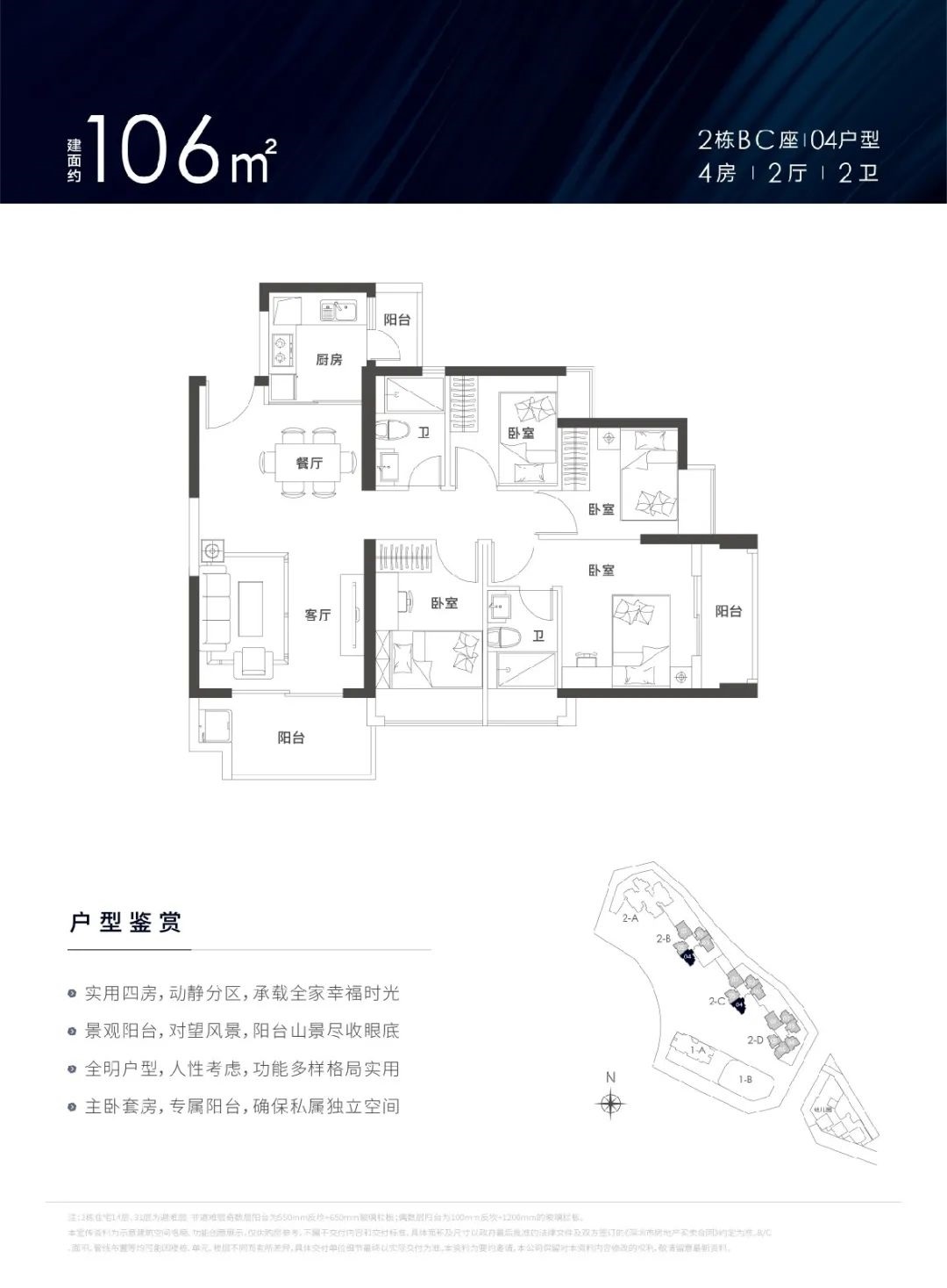 106平四房两厅两卫