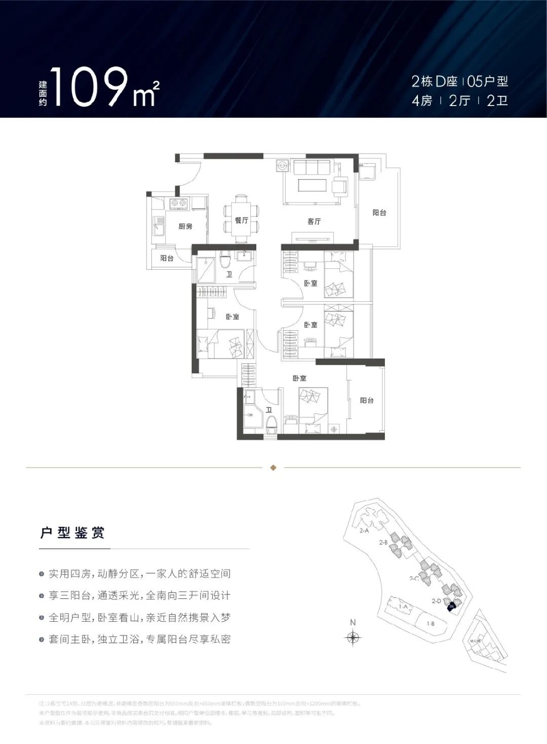 109平四房两厅两卫