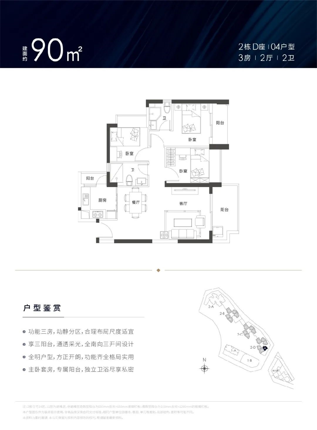 90平三房两厅两卫