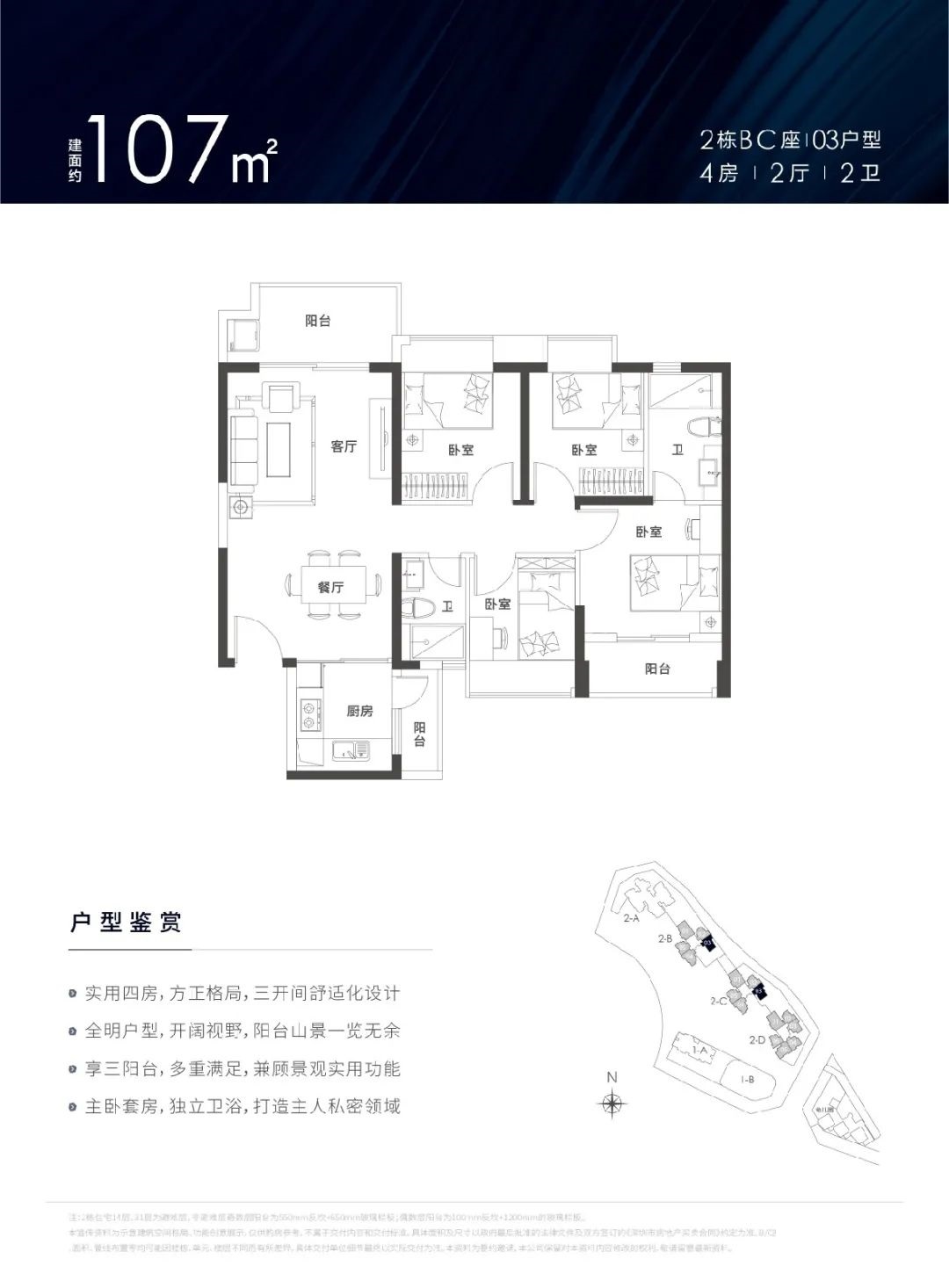 107平四房两厅两卫