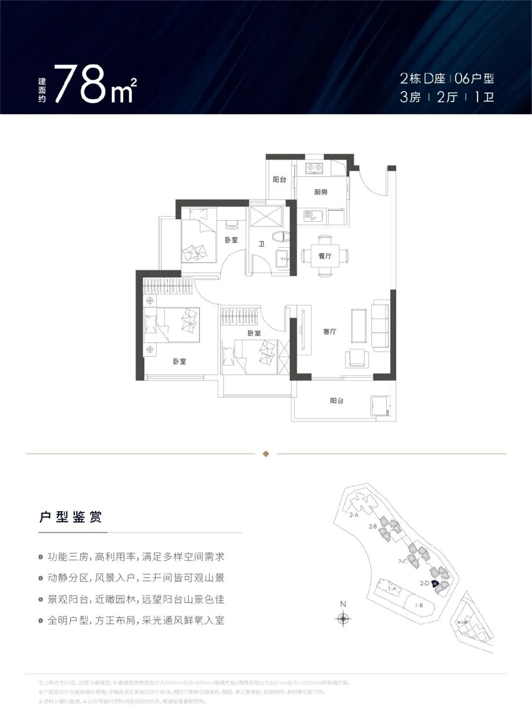 78平三房两厅一卫