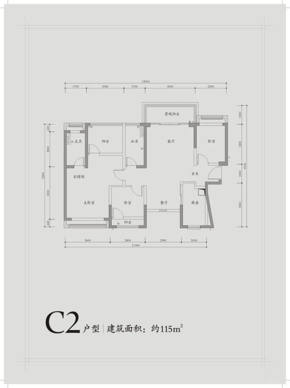 115平四房两厅两卫