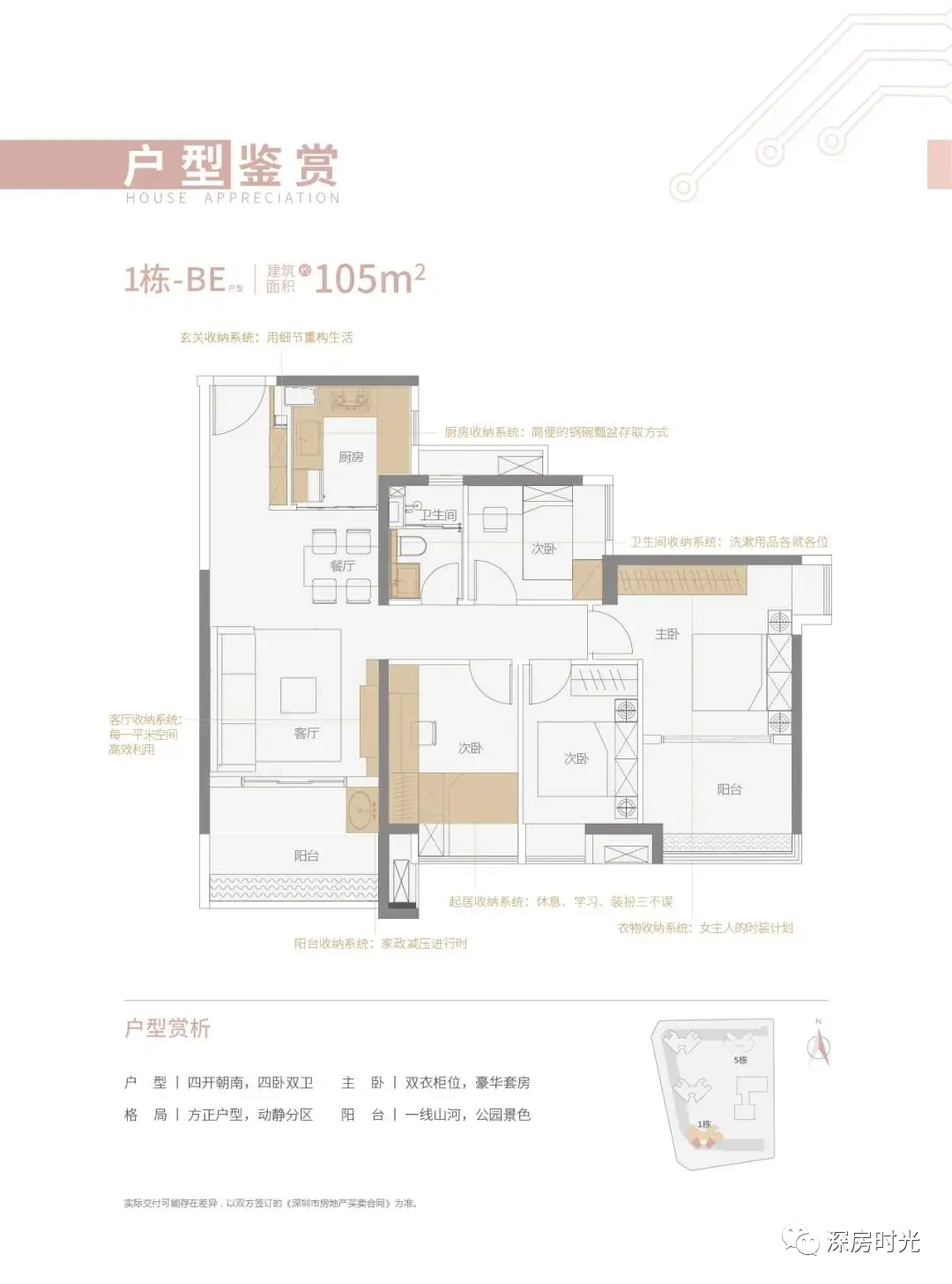 105平四房两厅一卫