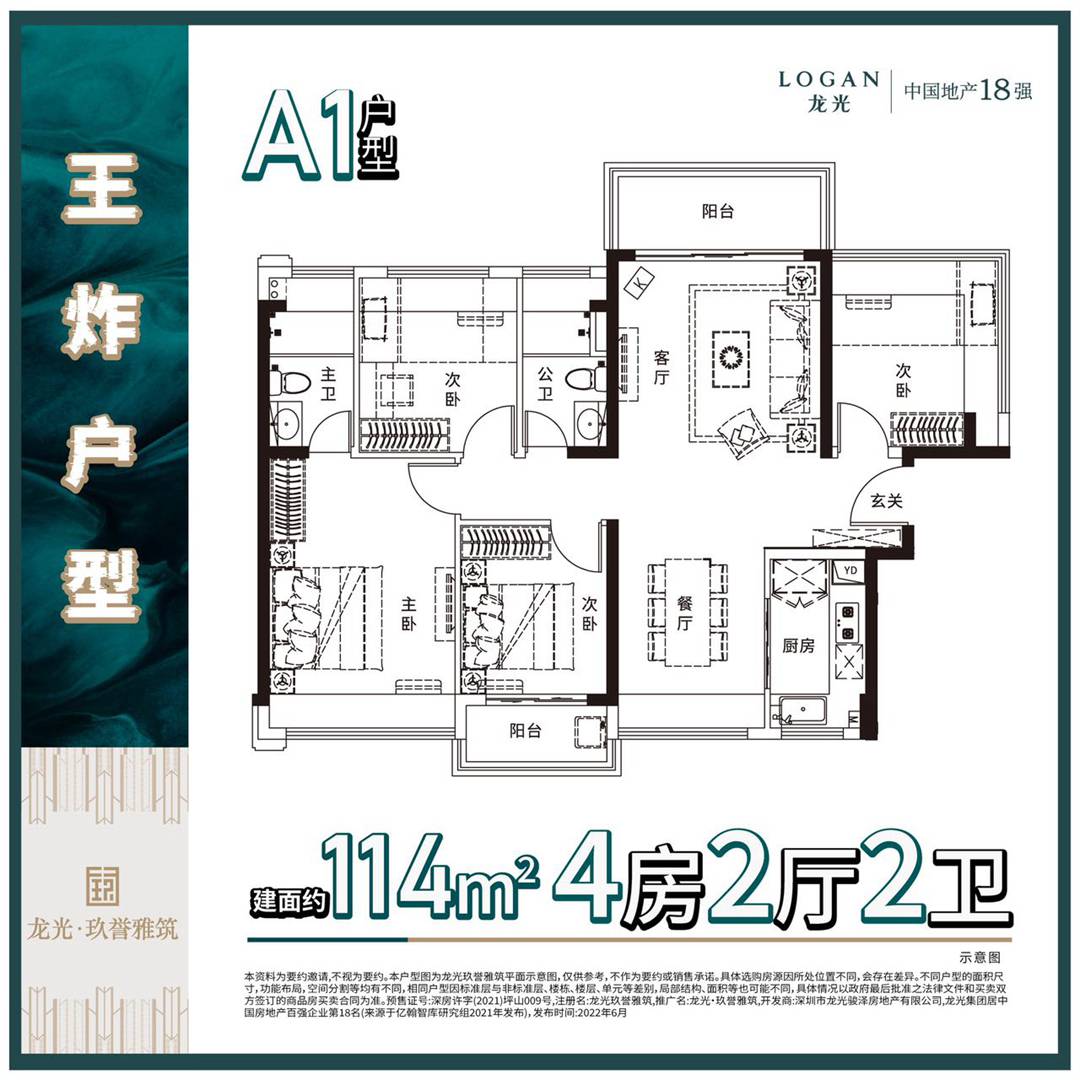114平四房两厅两卫