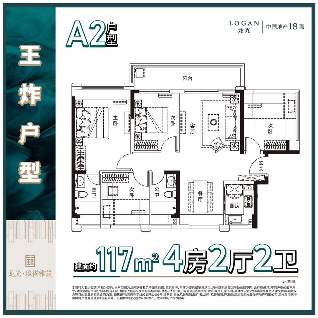 117平四房两厅两卫