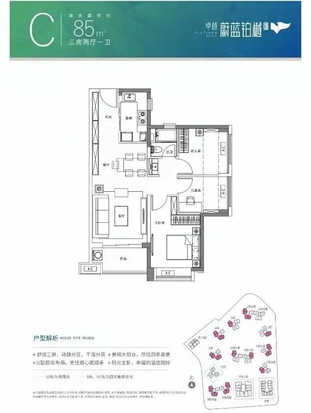 85平三房两厅一卫