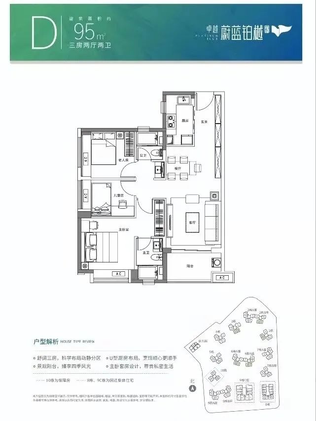 95平三房两厅两卫