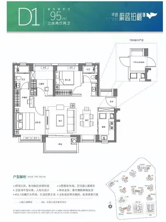 95平三房两厅两卫