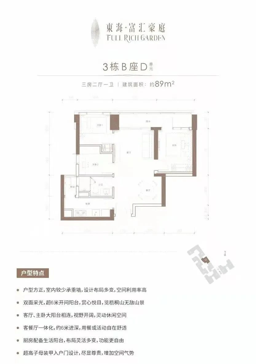89平三房两厅一卫