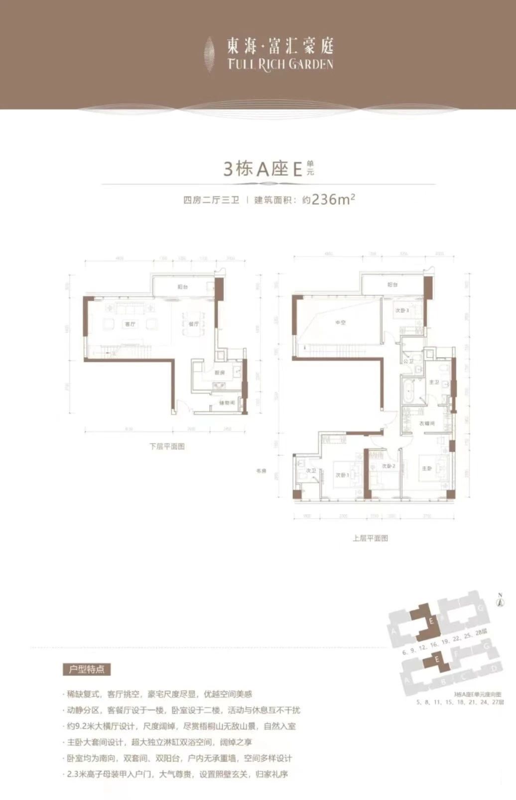236平四房两厅三卫