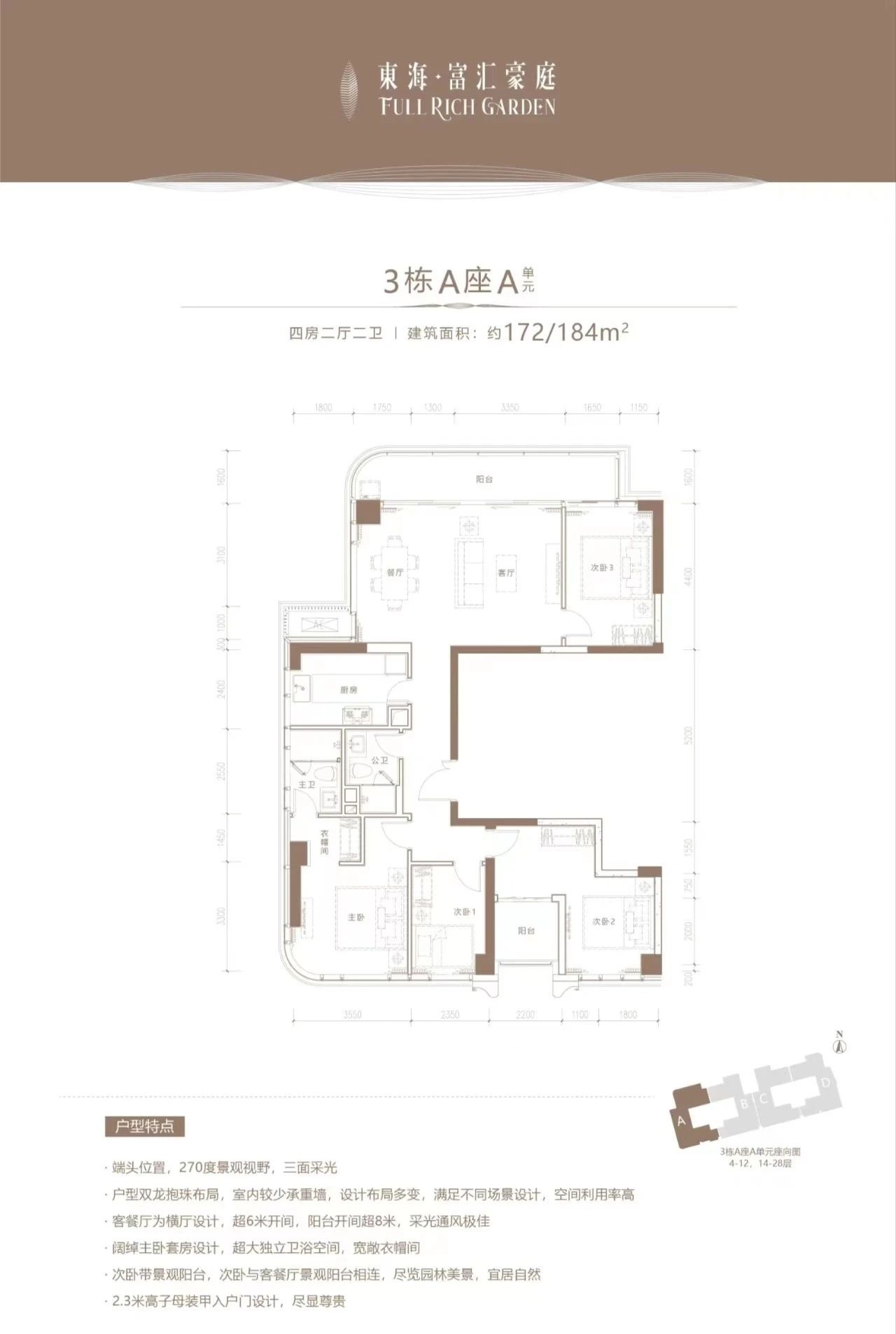 172-184平四房两厅两卫