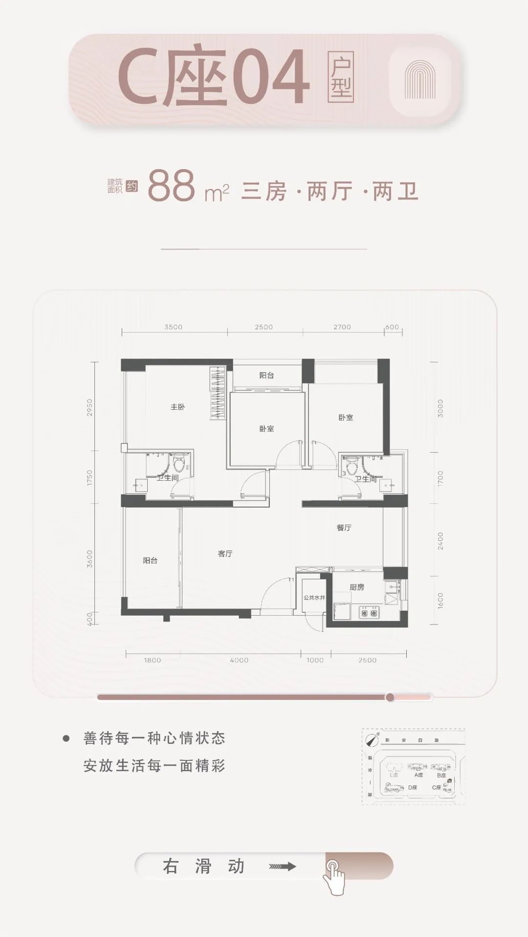 88平三房两厅两卫