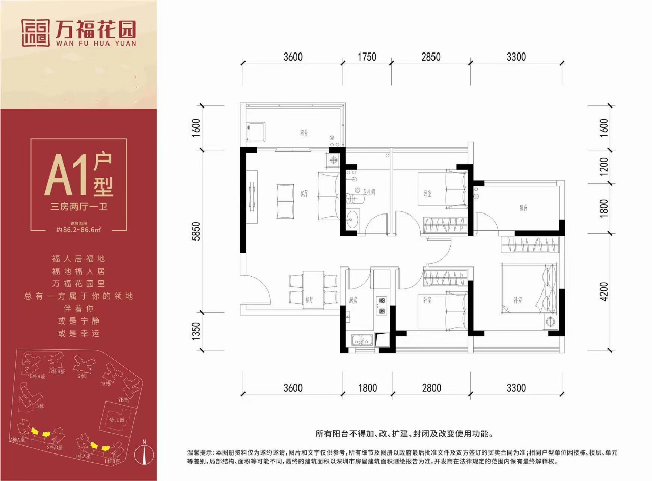 86平三房两厅一卫