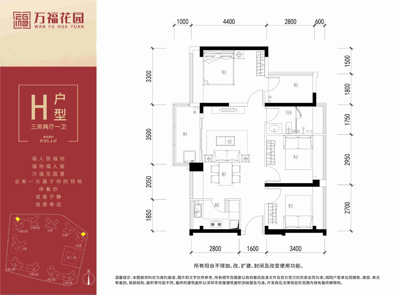 85平三房两厅一卫