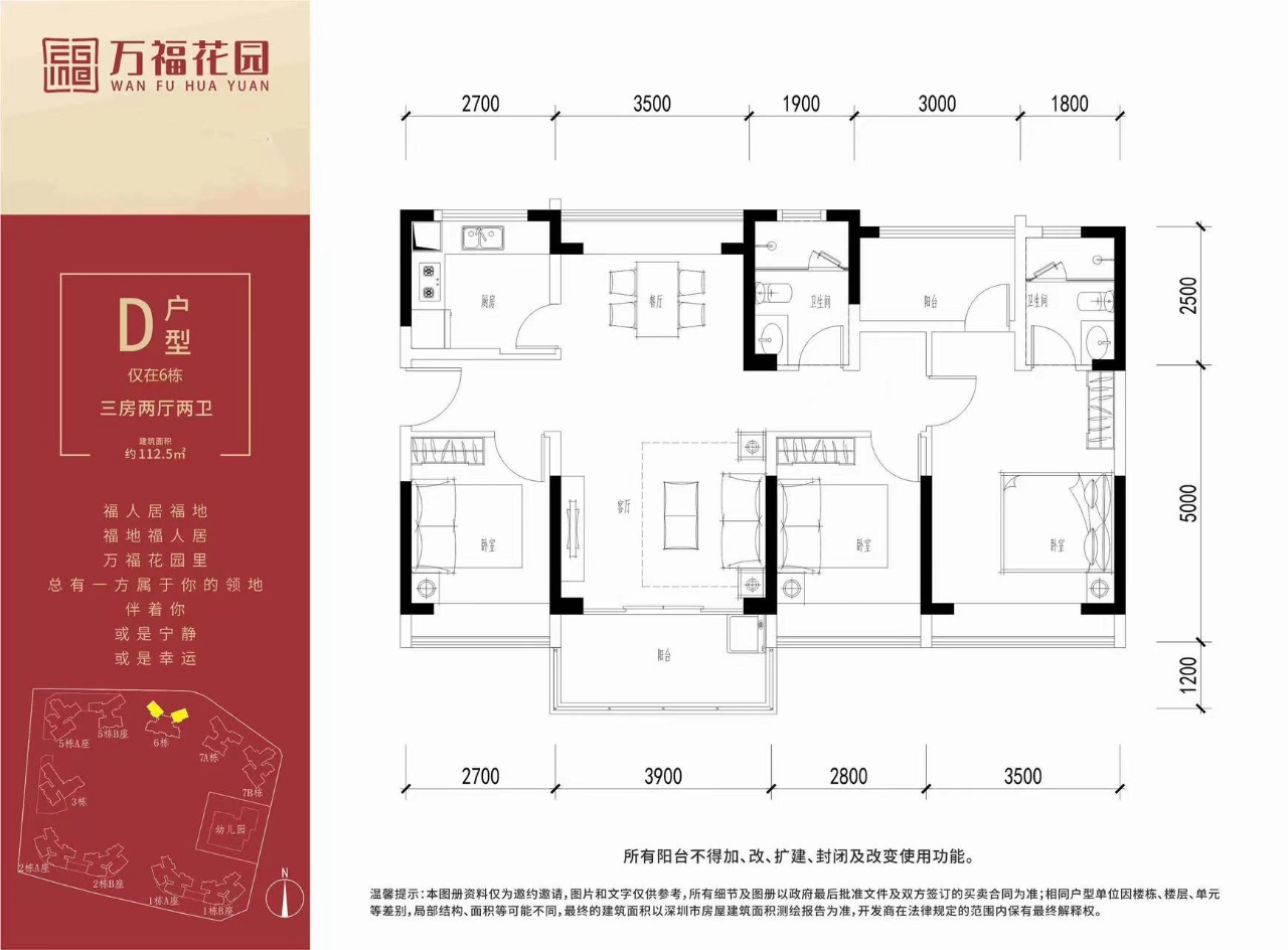 112平三房两厅两卫