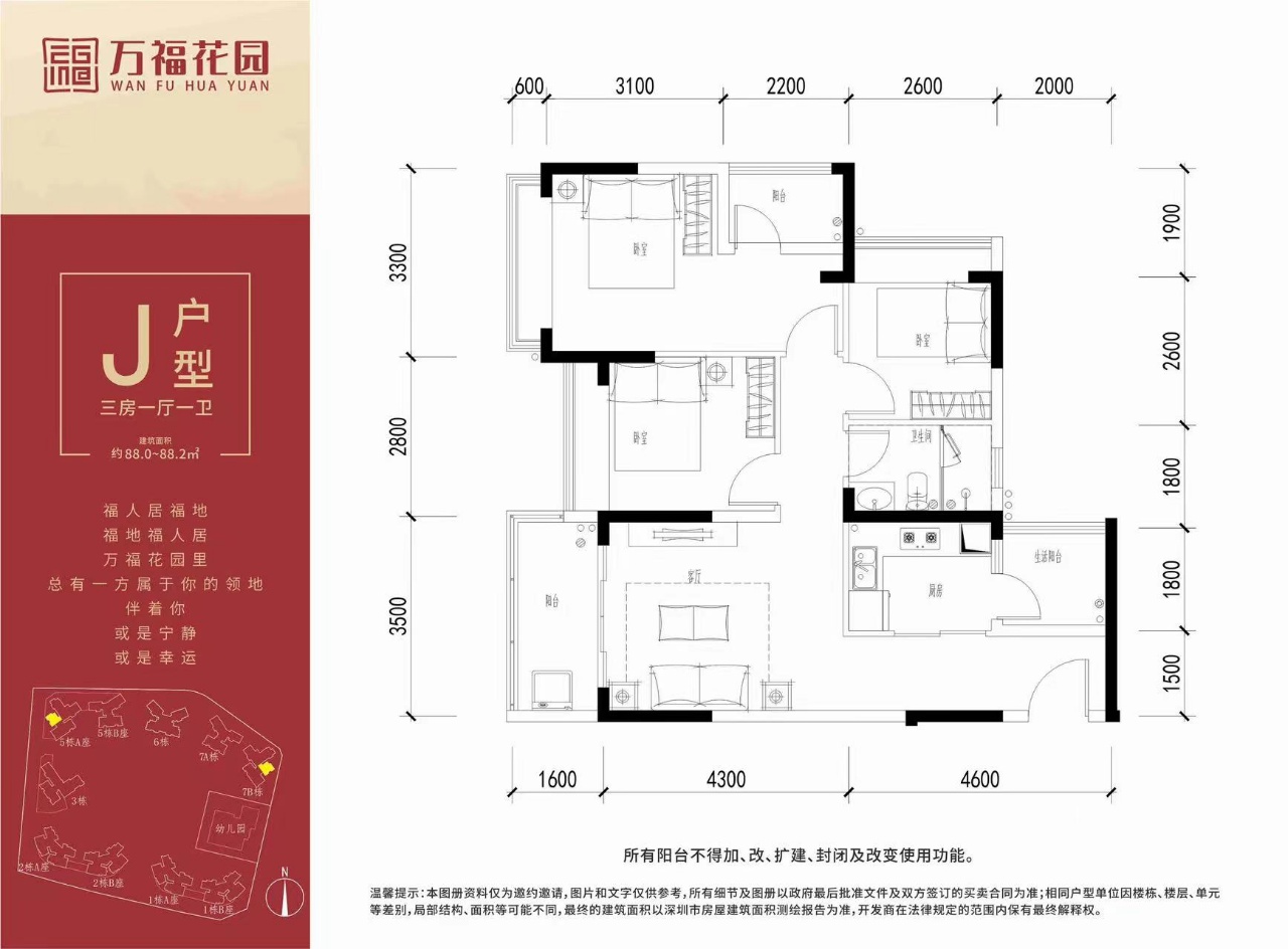 88平三房一厅一卫