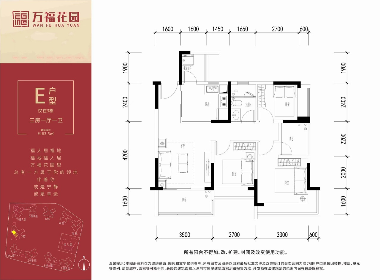 83平三房一厅一卫